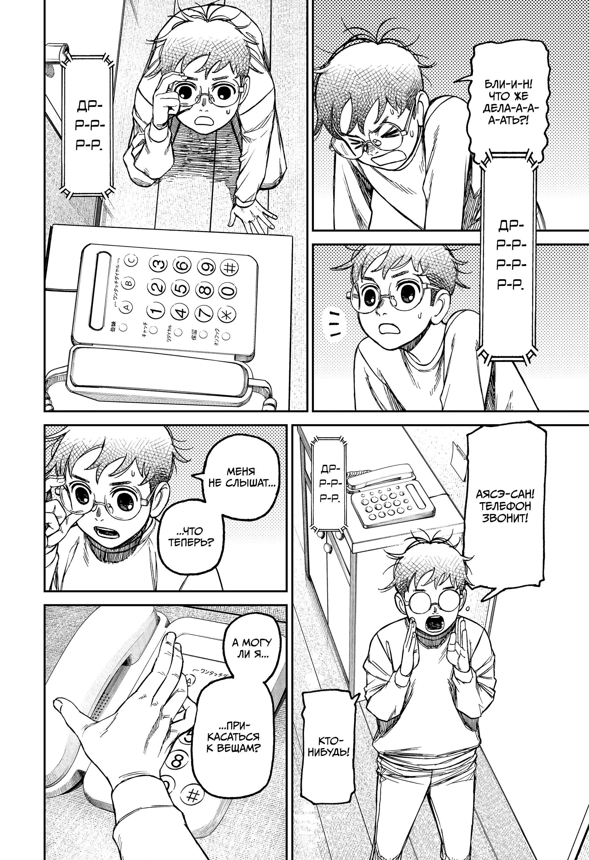 Read Dandadan RU Manga Online