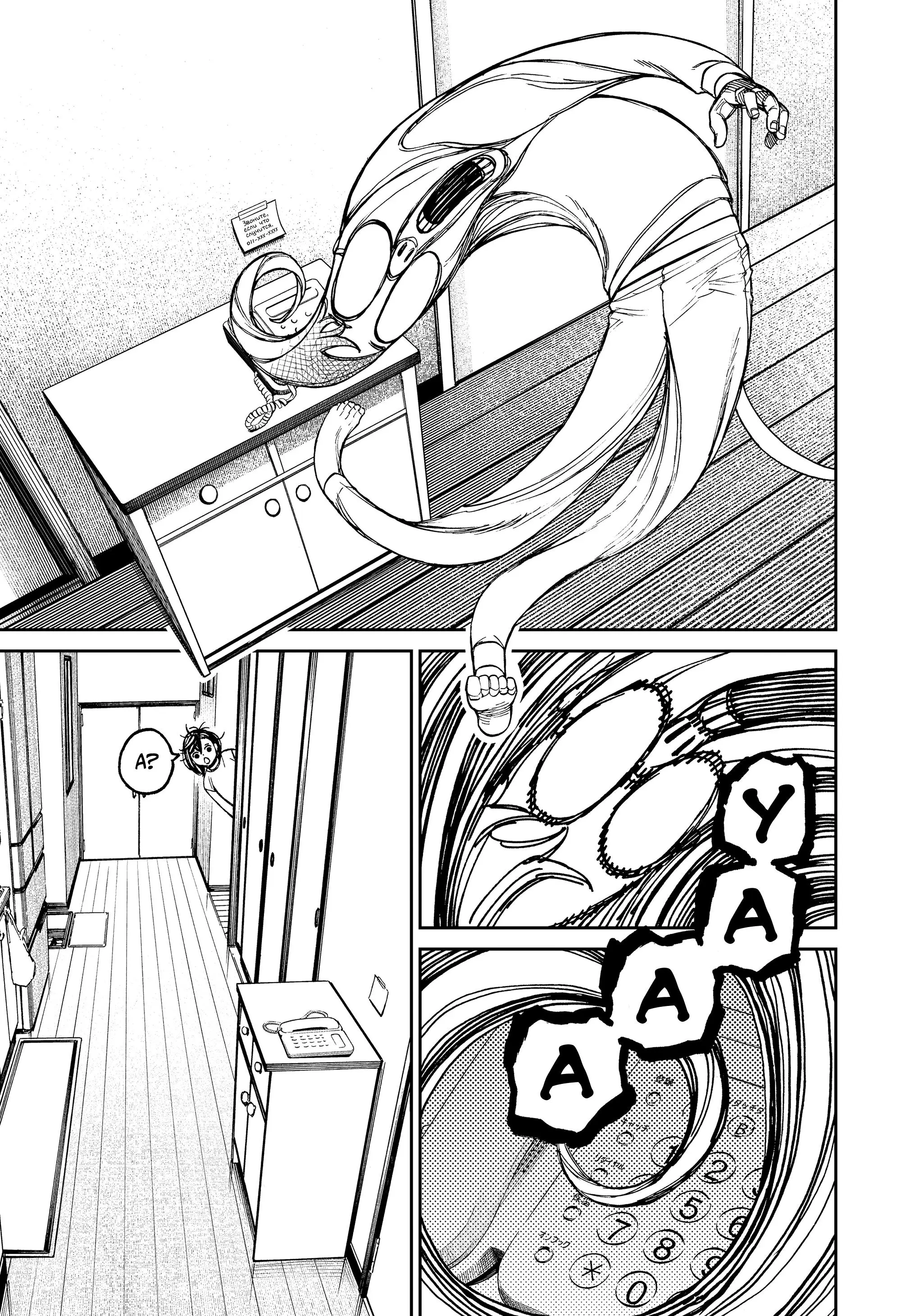 Read Dandadan RU Manga Online