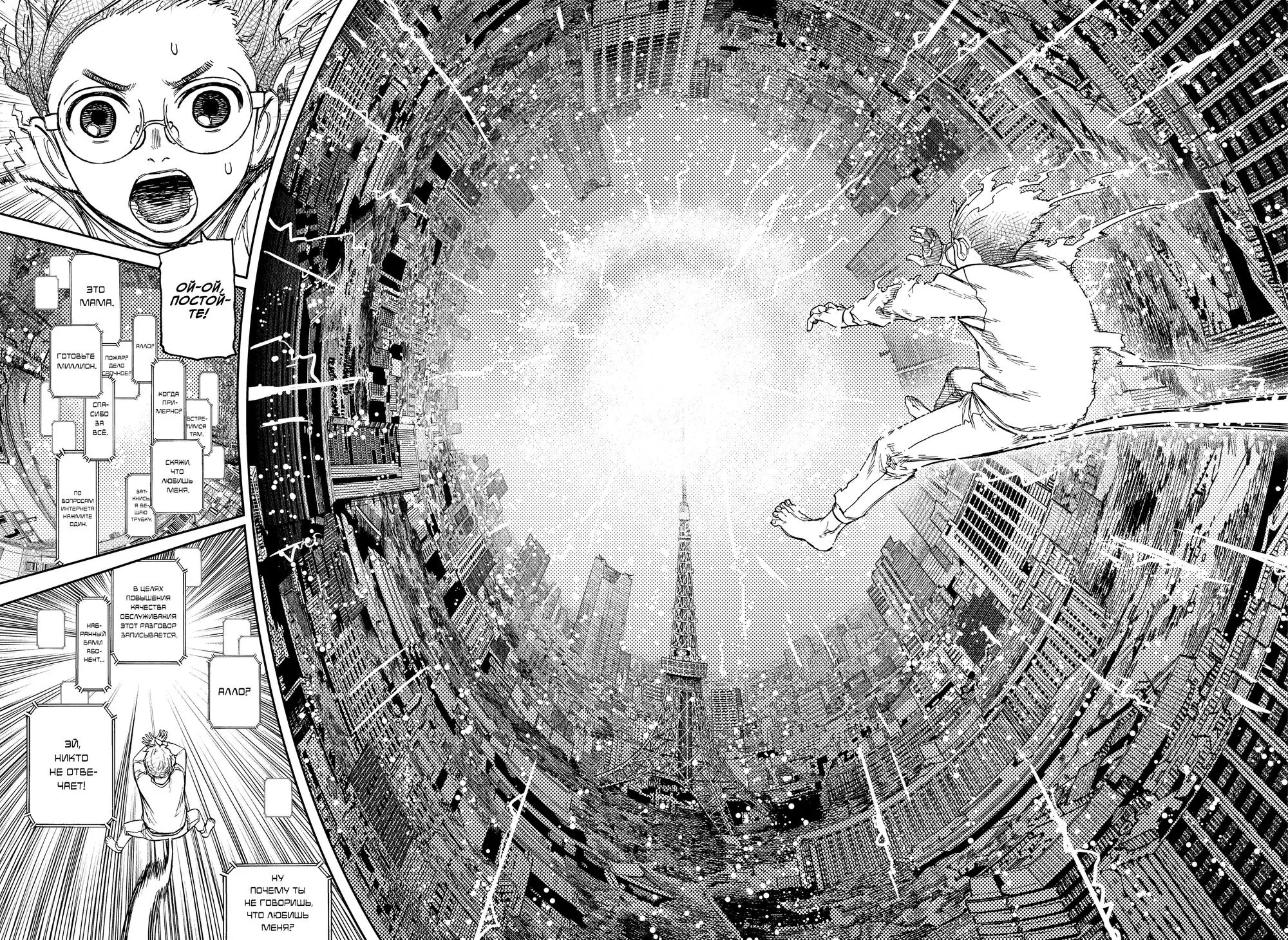 Read Dandadan RU Manga Online