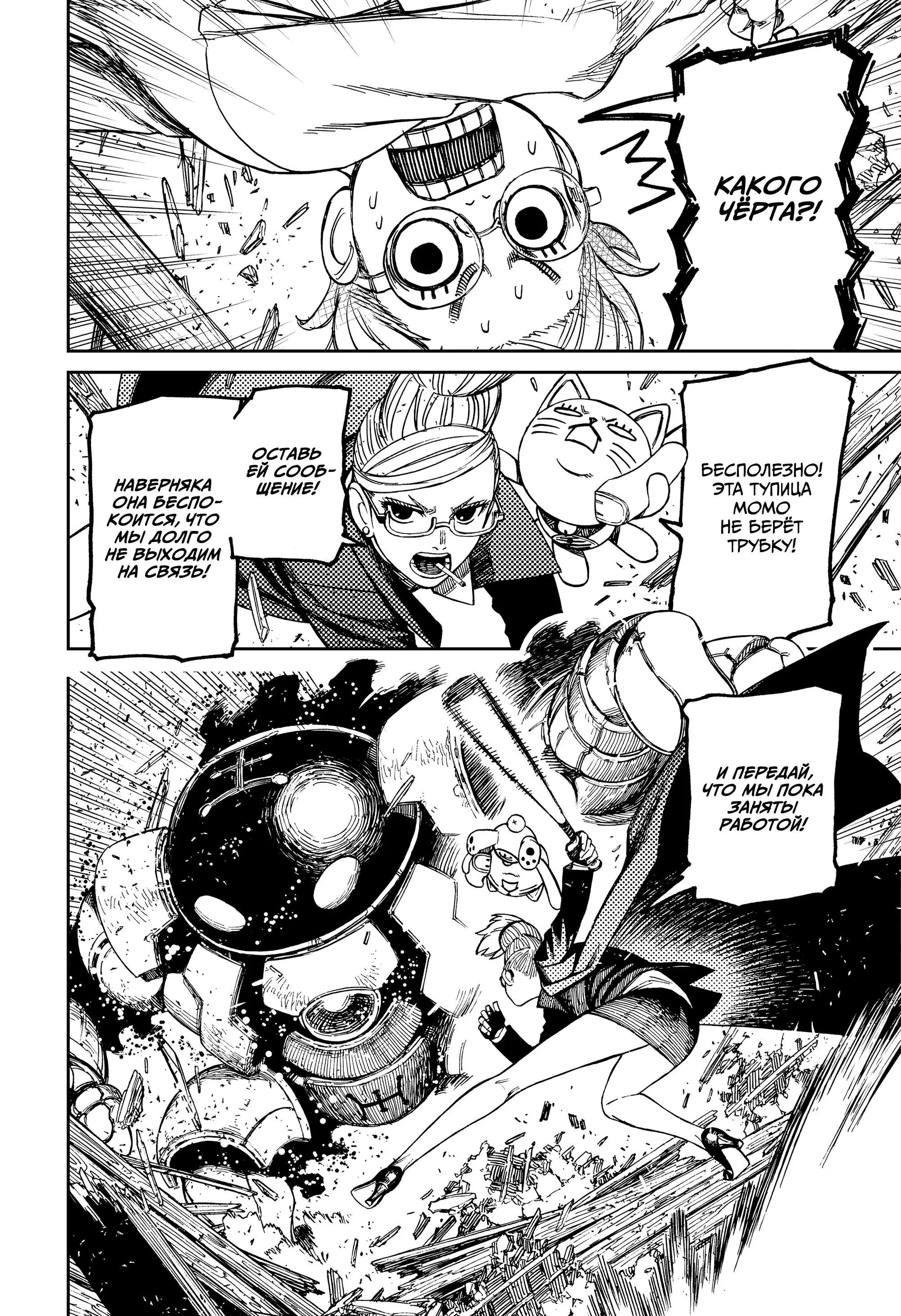 Read Dandadan RU Manga Online