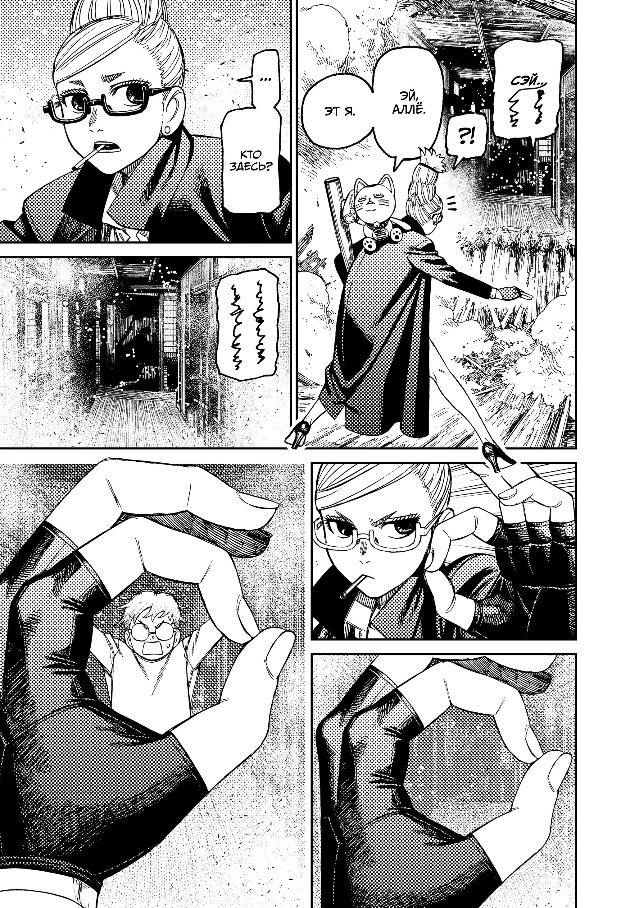 Read Dandadan RU Manga Online