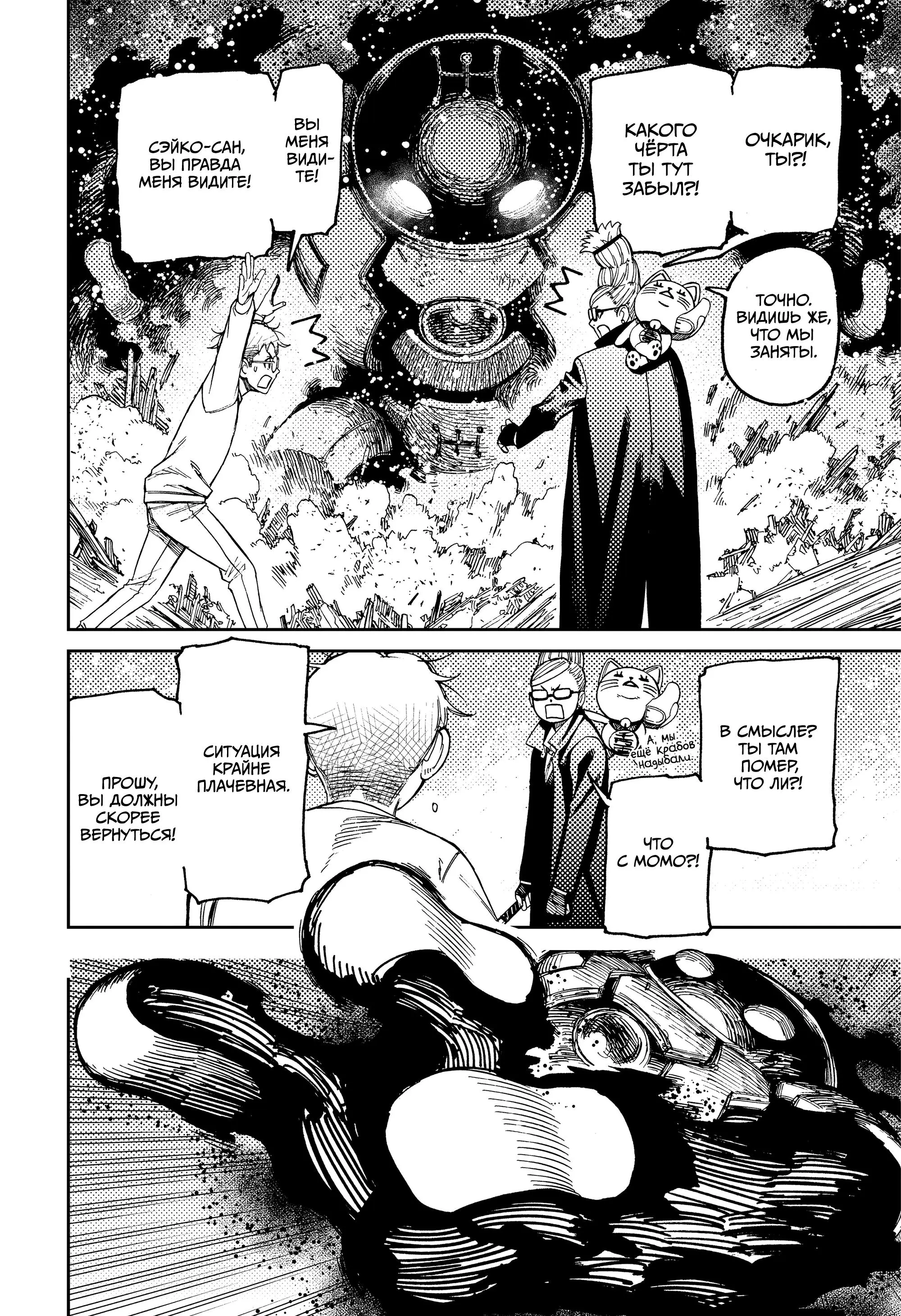 Read Dandadan RU Manga Online