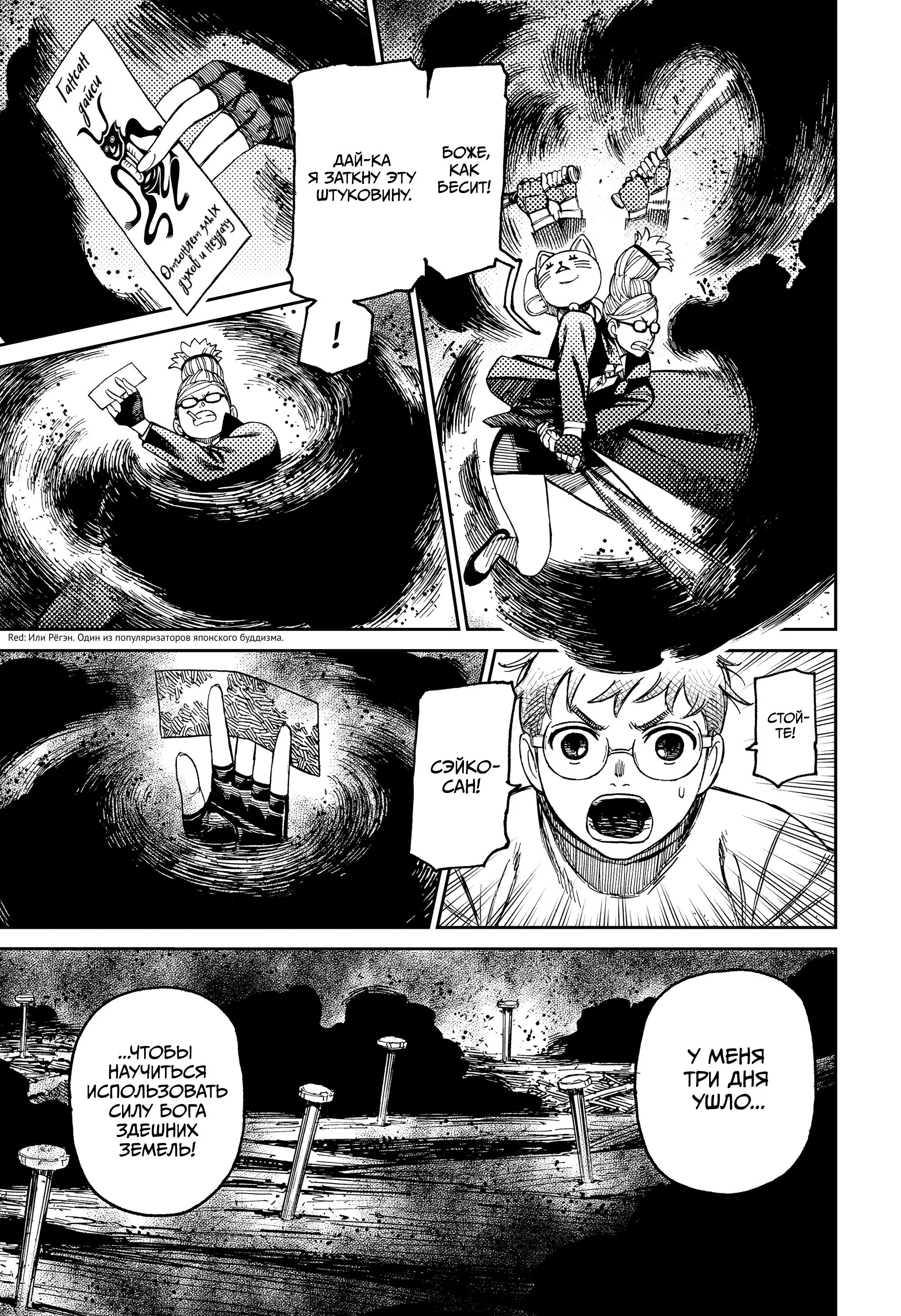 Read Dandadan RU Manga Online