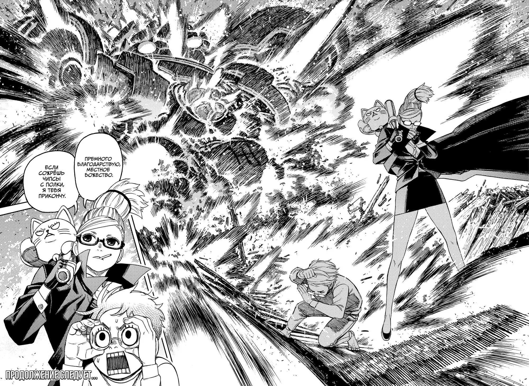 Read Dandadan RU Manga Online