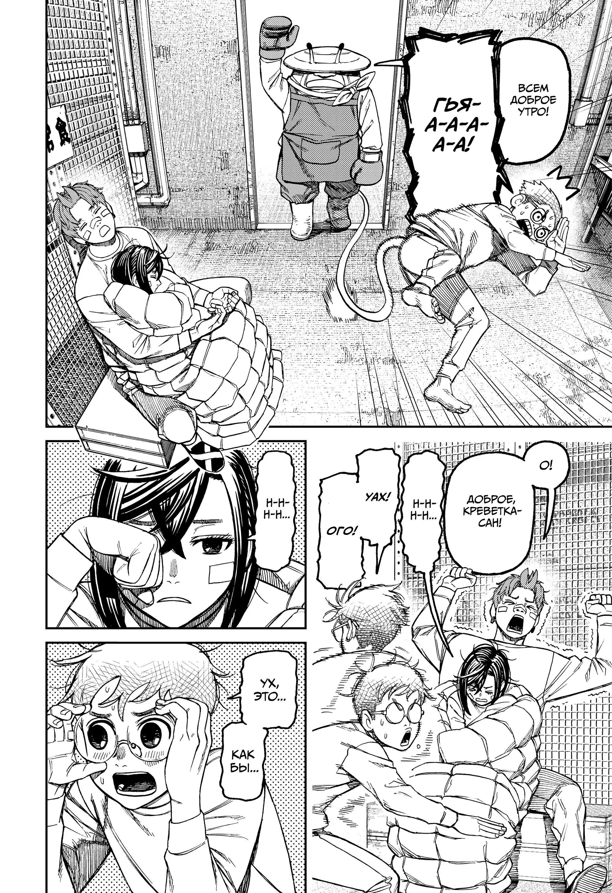 Read Dandadan RU Manga Online