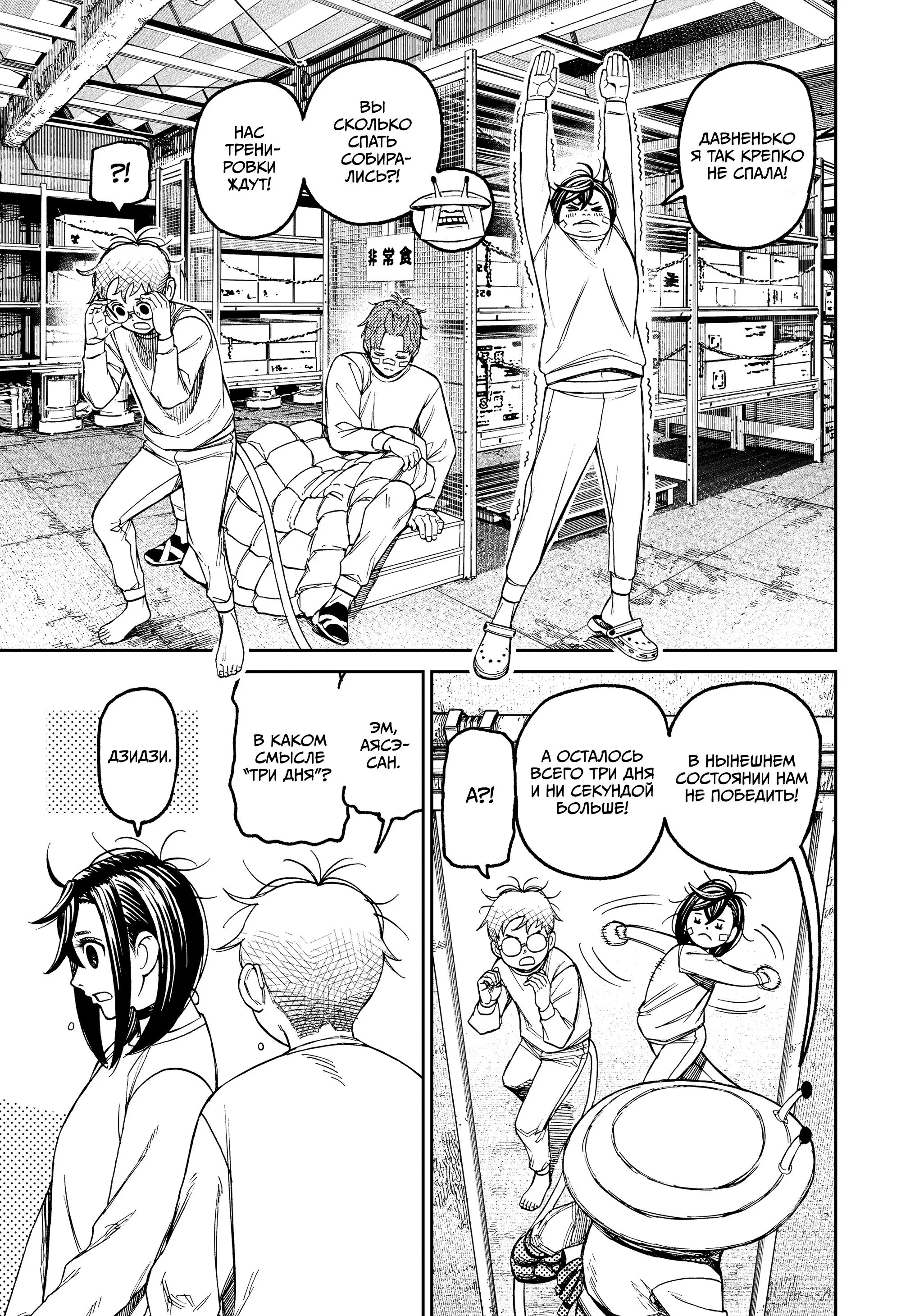 Read Dandadan RU Manga Online