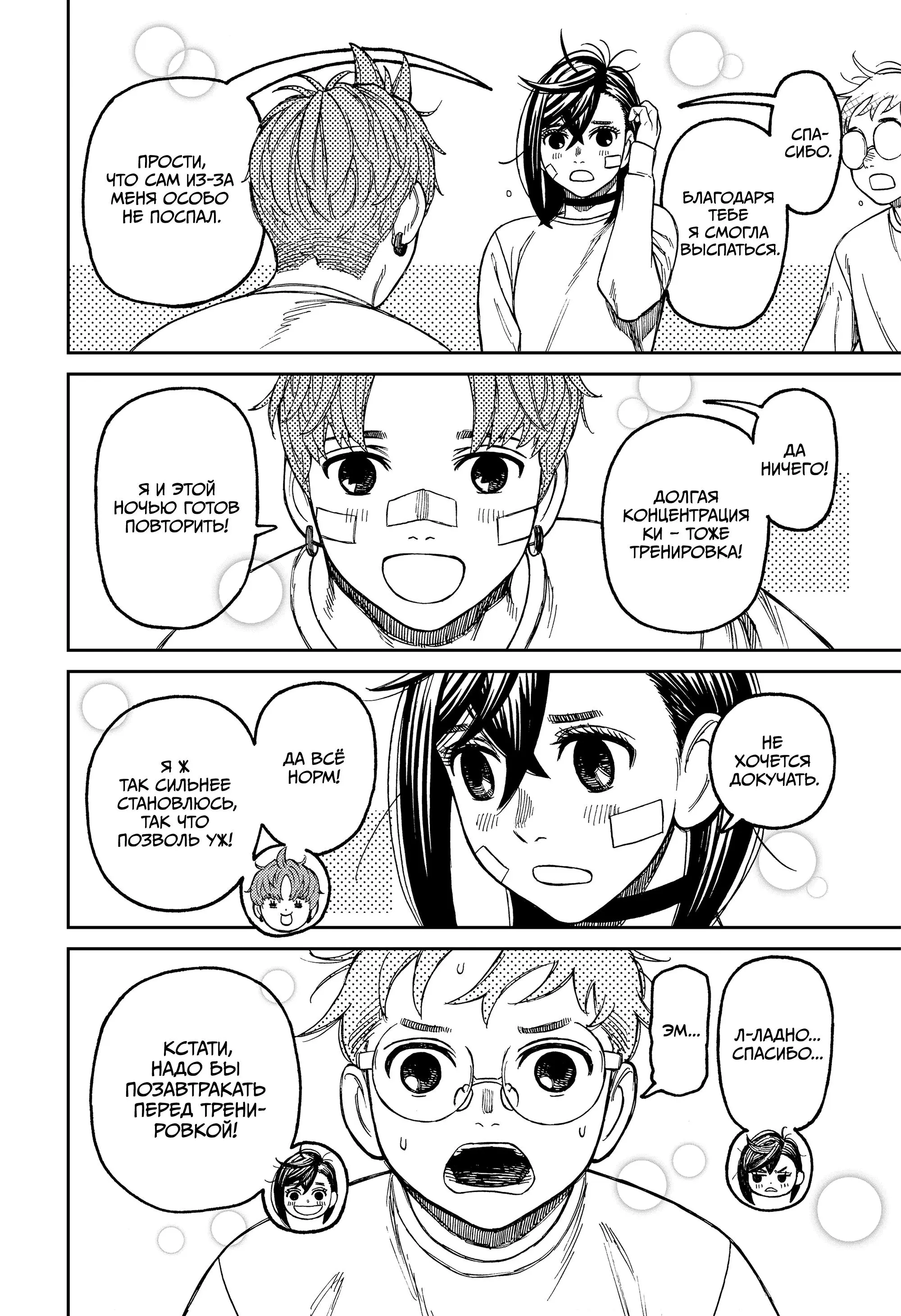 Read Dandadan RU Manga Online