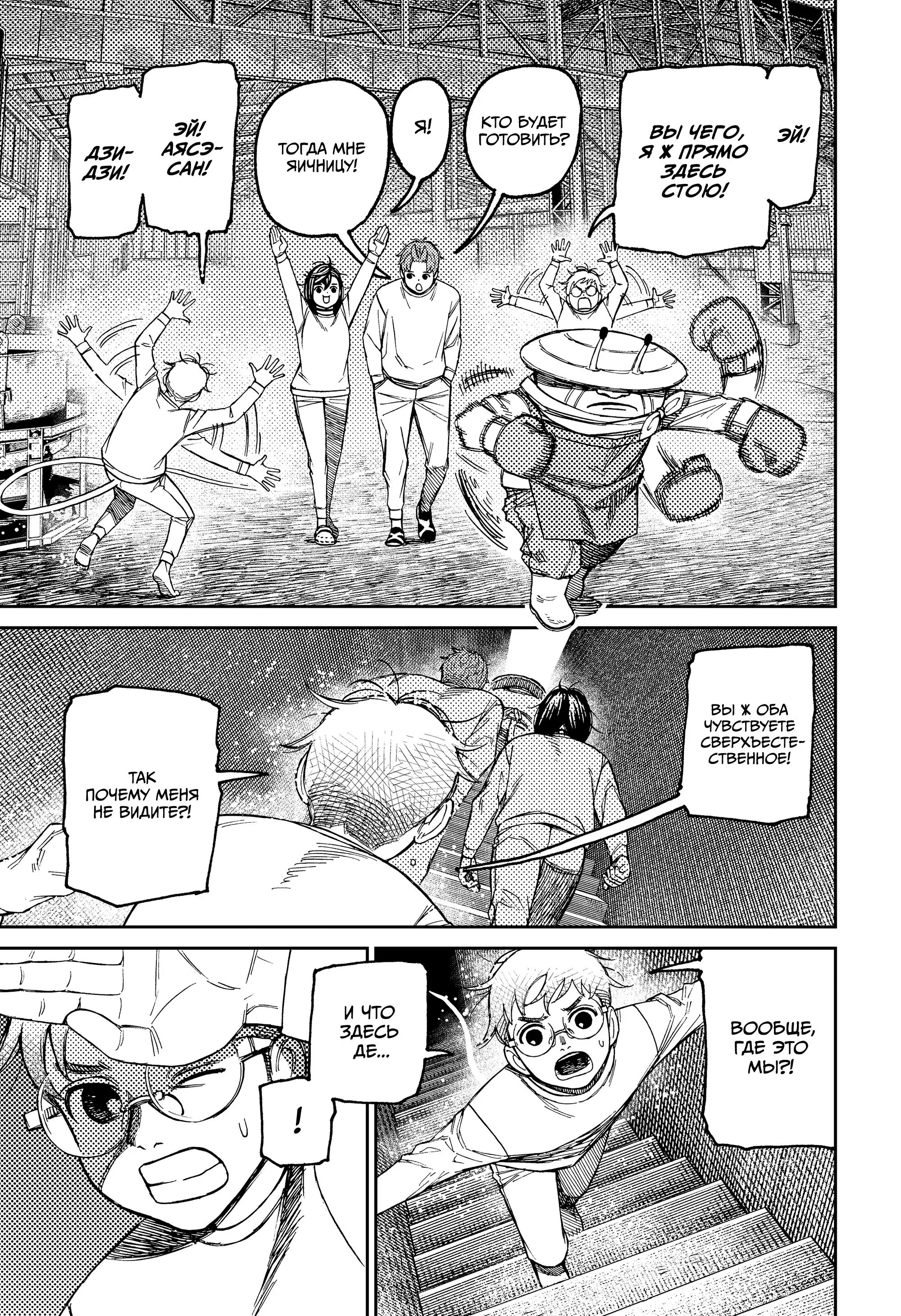 Read Dandadan RU Manga Online