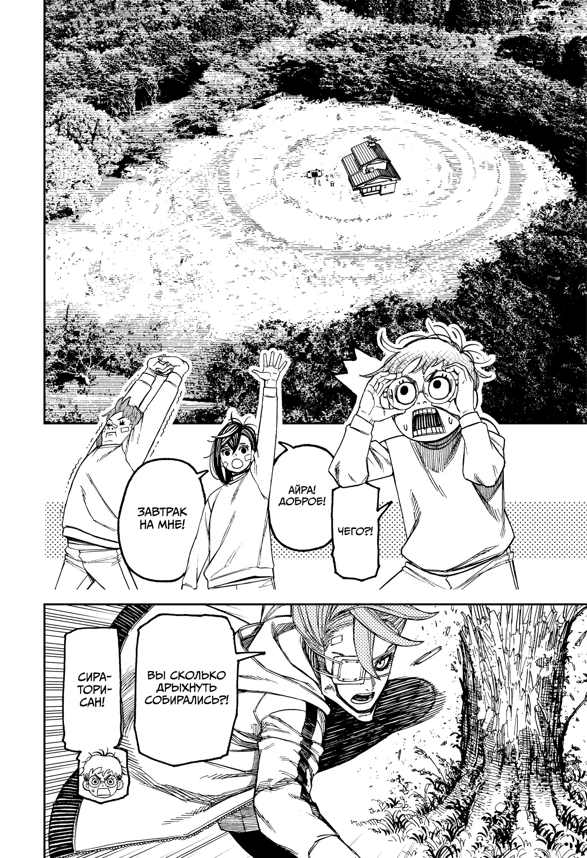 Read Dandadan RU Manga Online