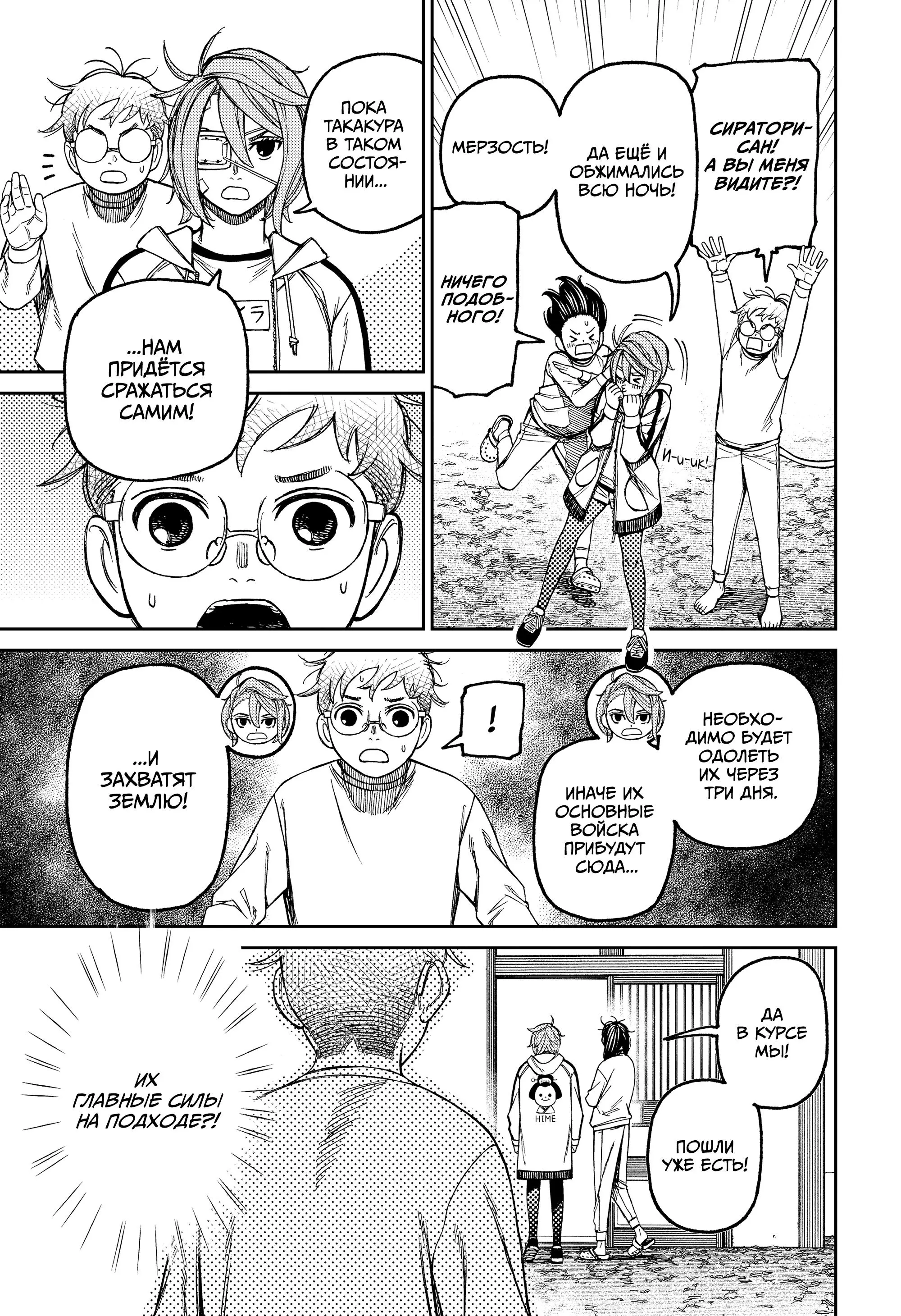 Read Dandadan RU Manga Online
