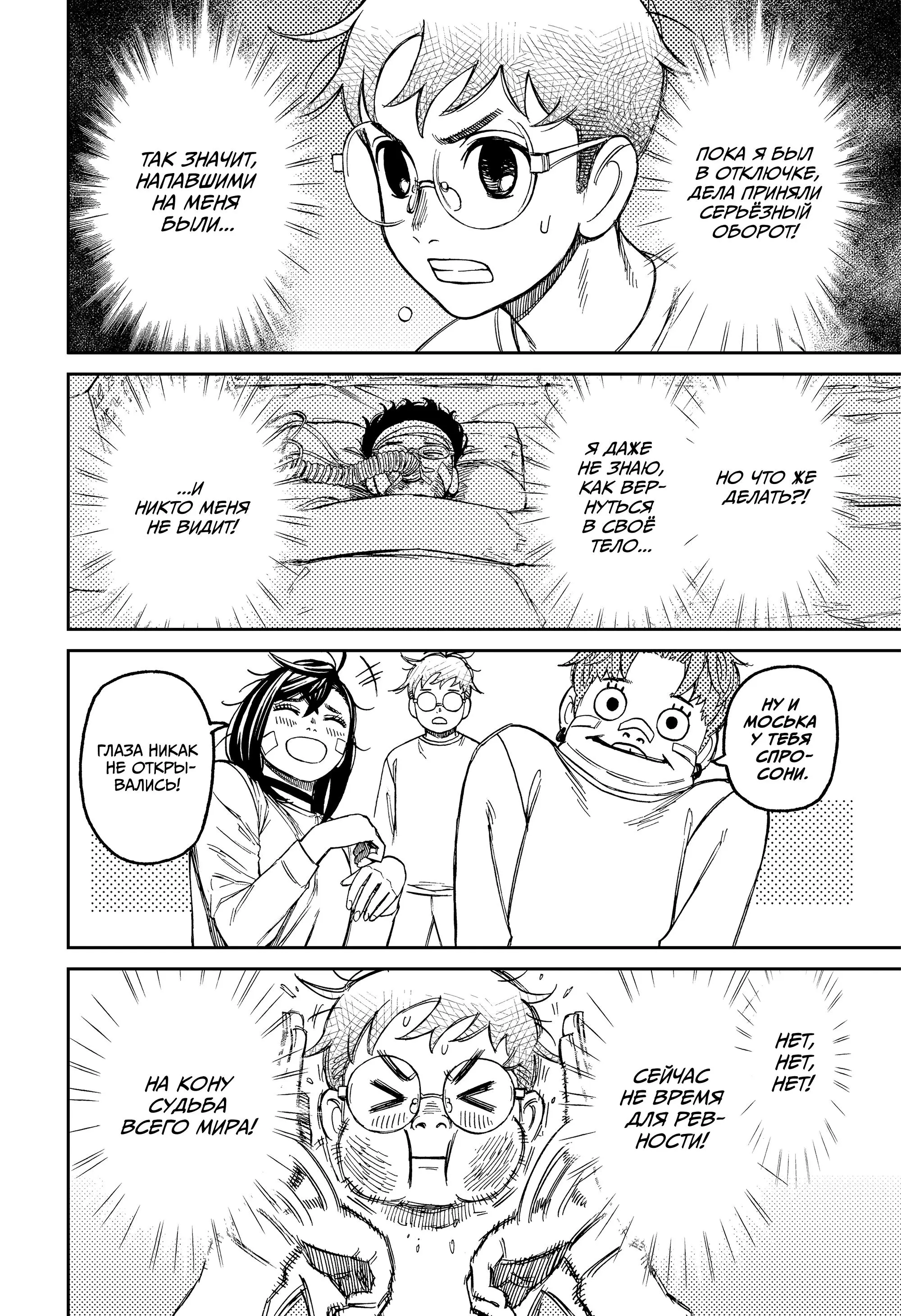 Read Dandadan RU Manga Online