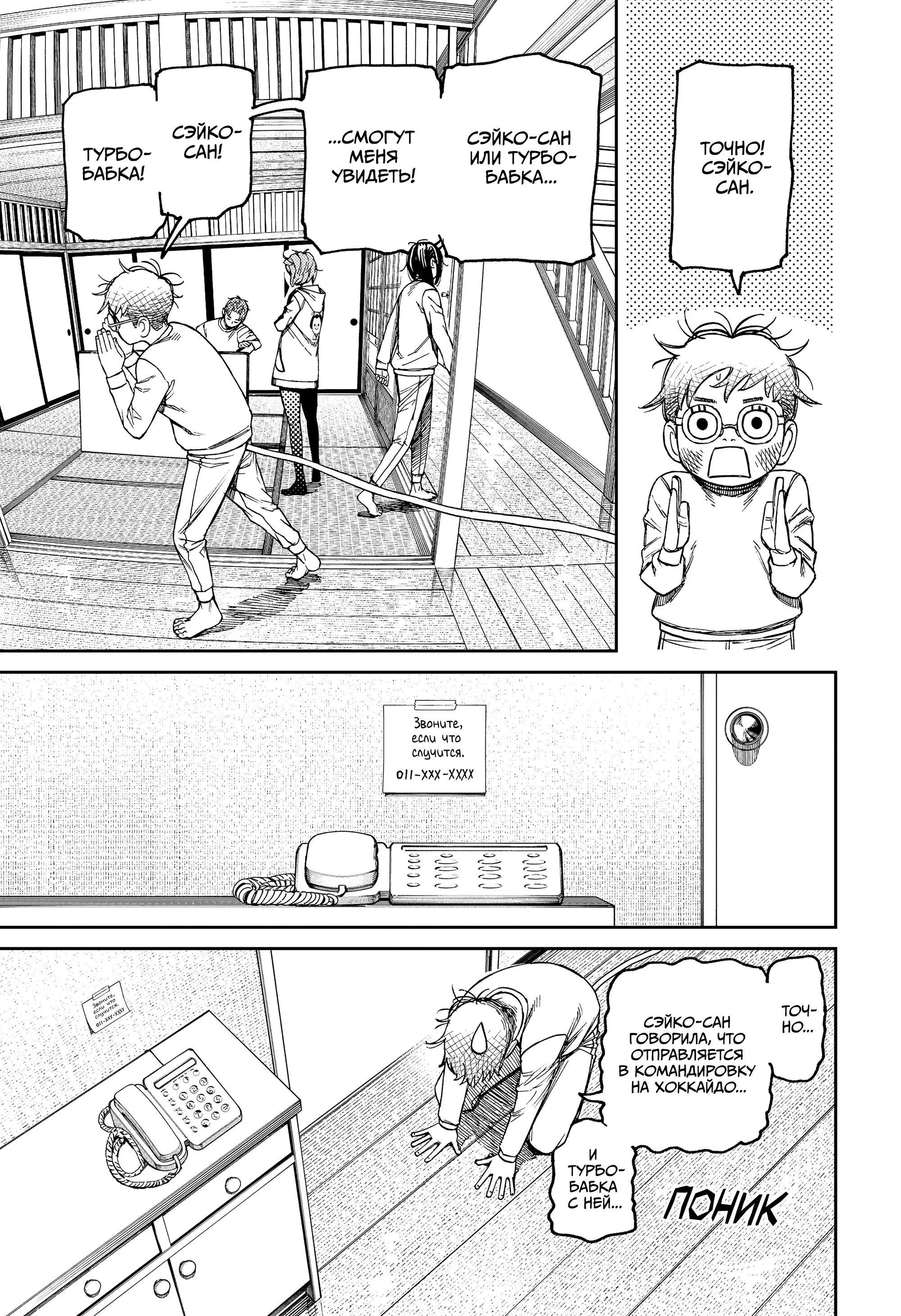 Read Dandadan RU Manga Online