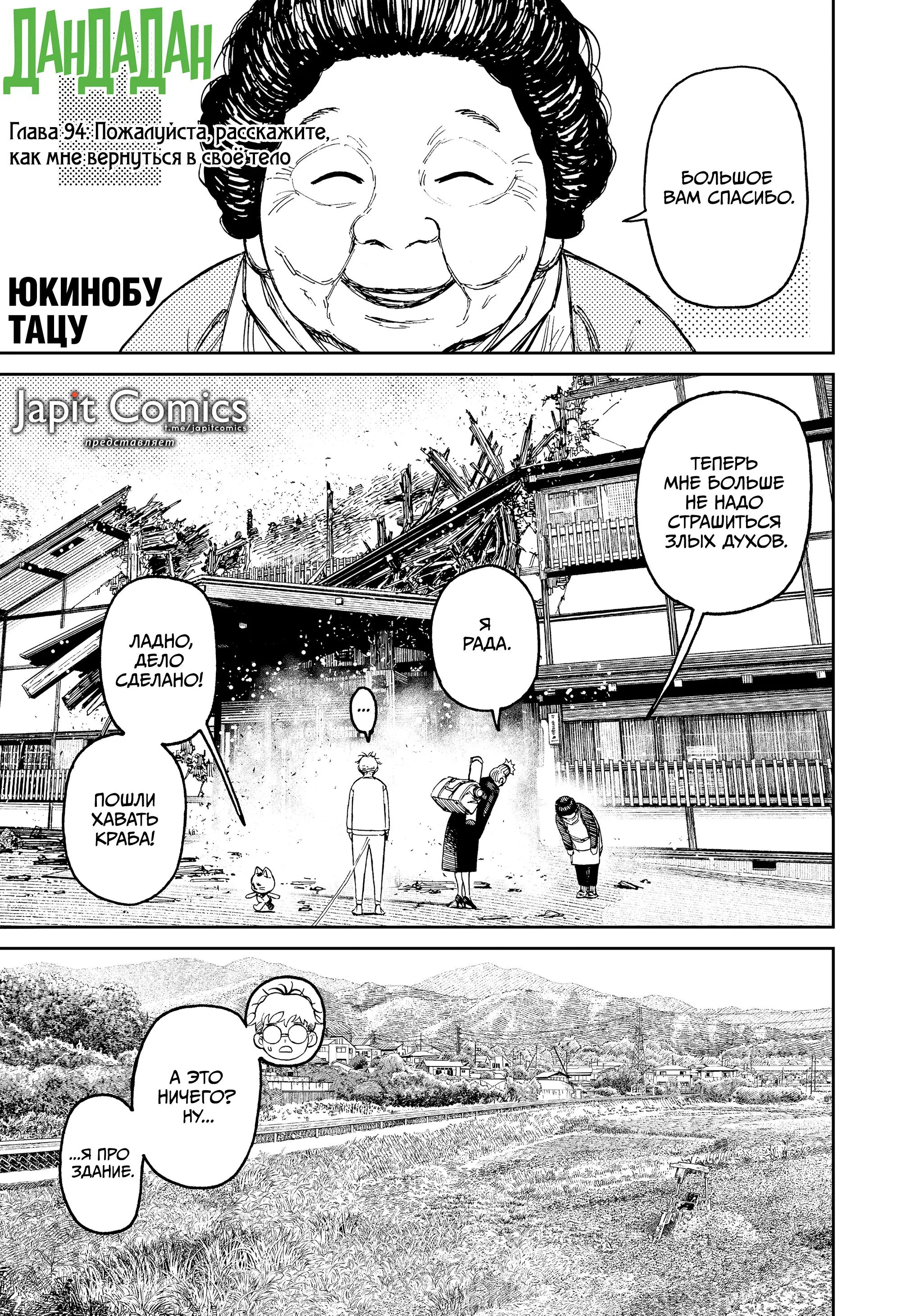 Read Dandadan RU Manga Online