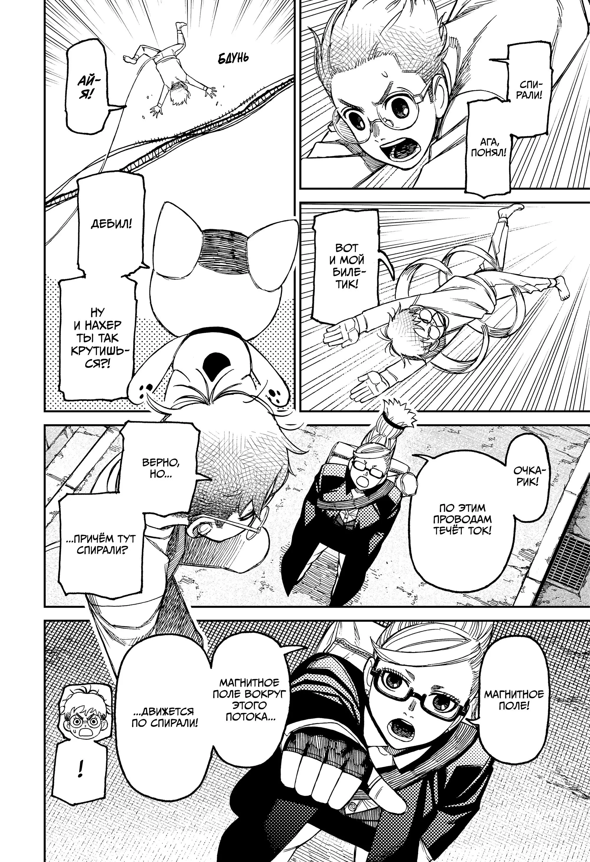 Read Dandadan RU Manga Online