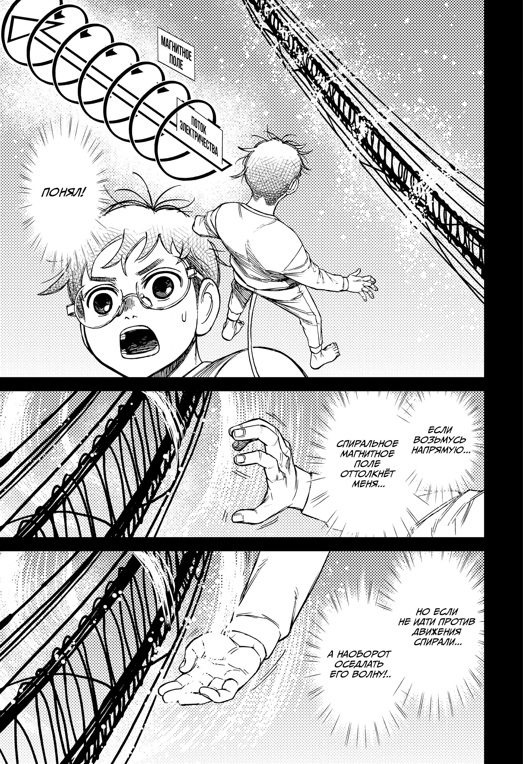 Read Dandadan RU Manga Online