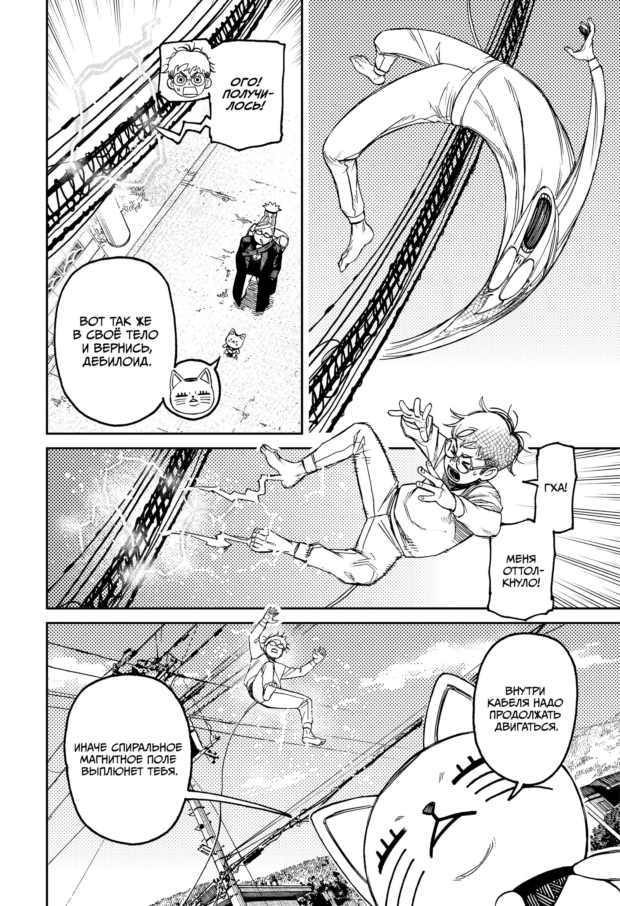 Read Dandadan RU Manga Online