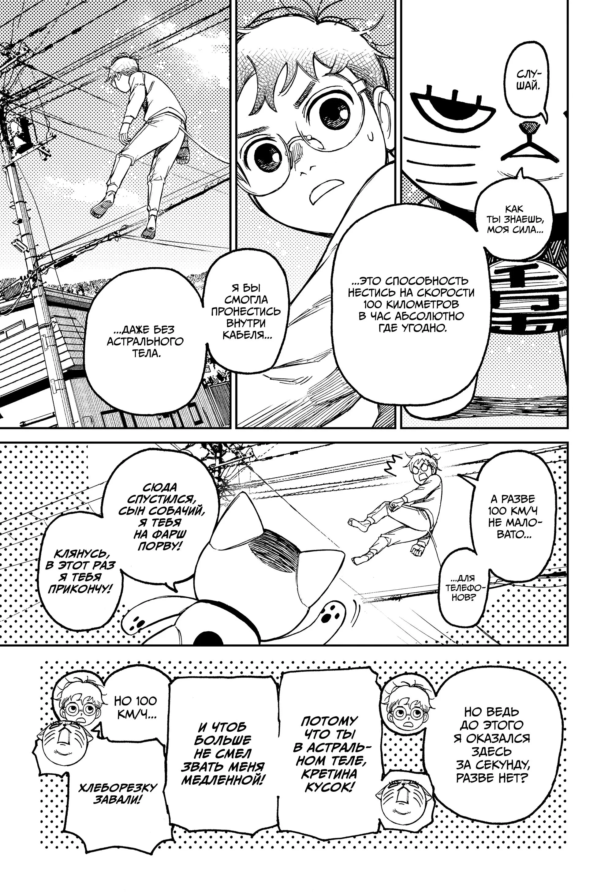 Read Dandadan RU Manga Online