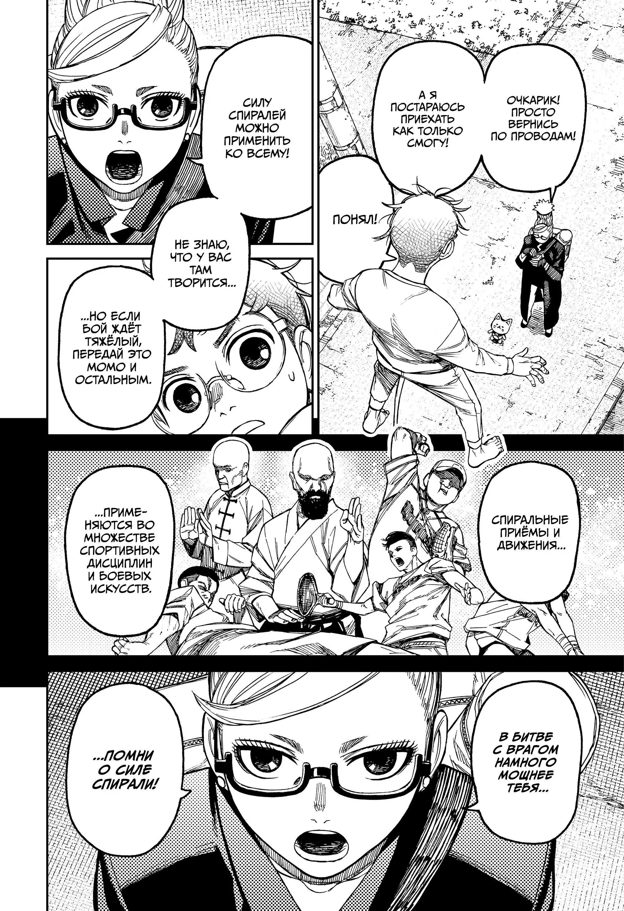 Read Dandadan RU Manga Online