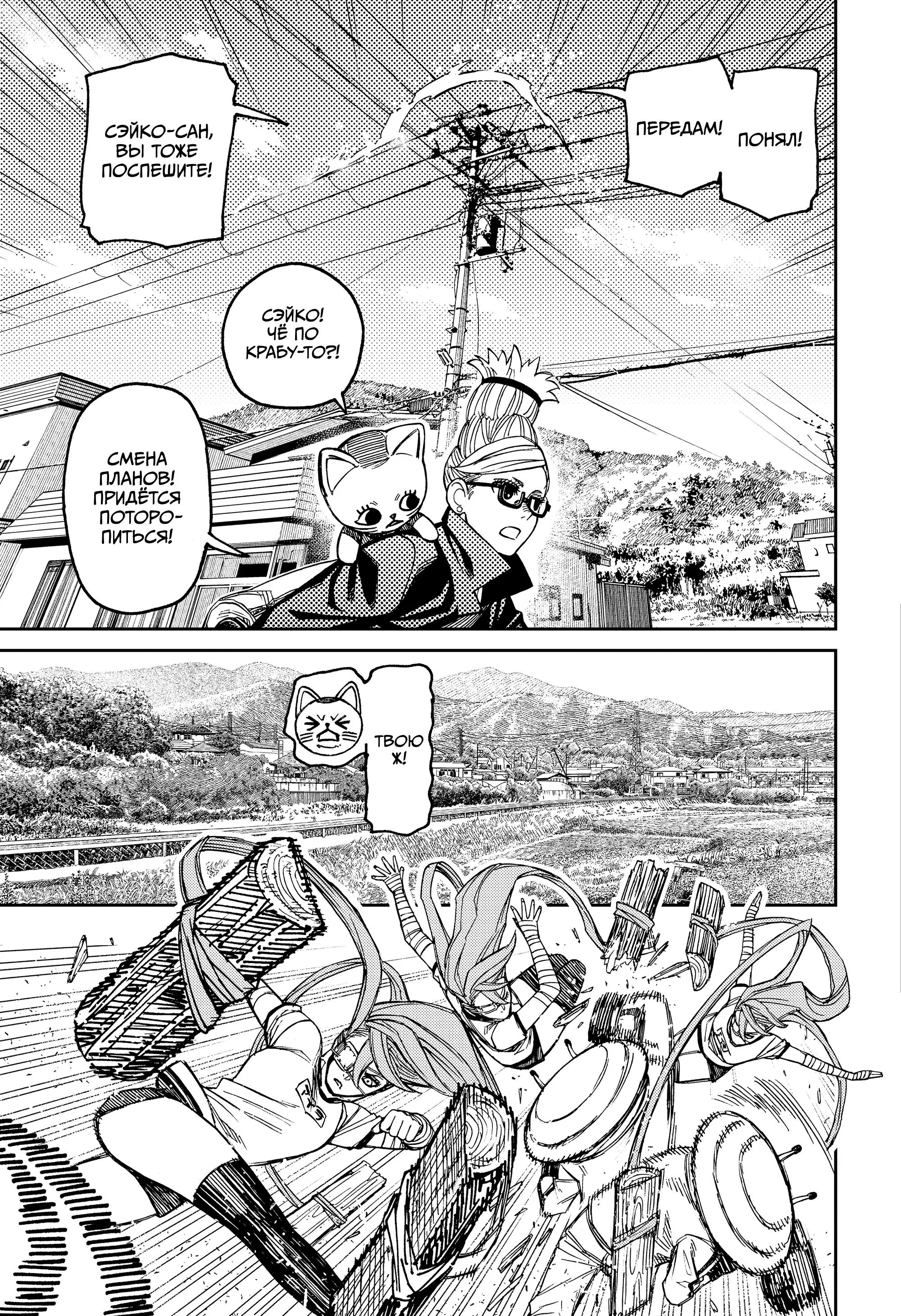 Read Dandadan RU Manga Online