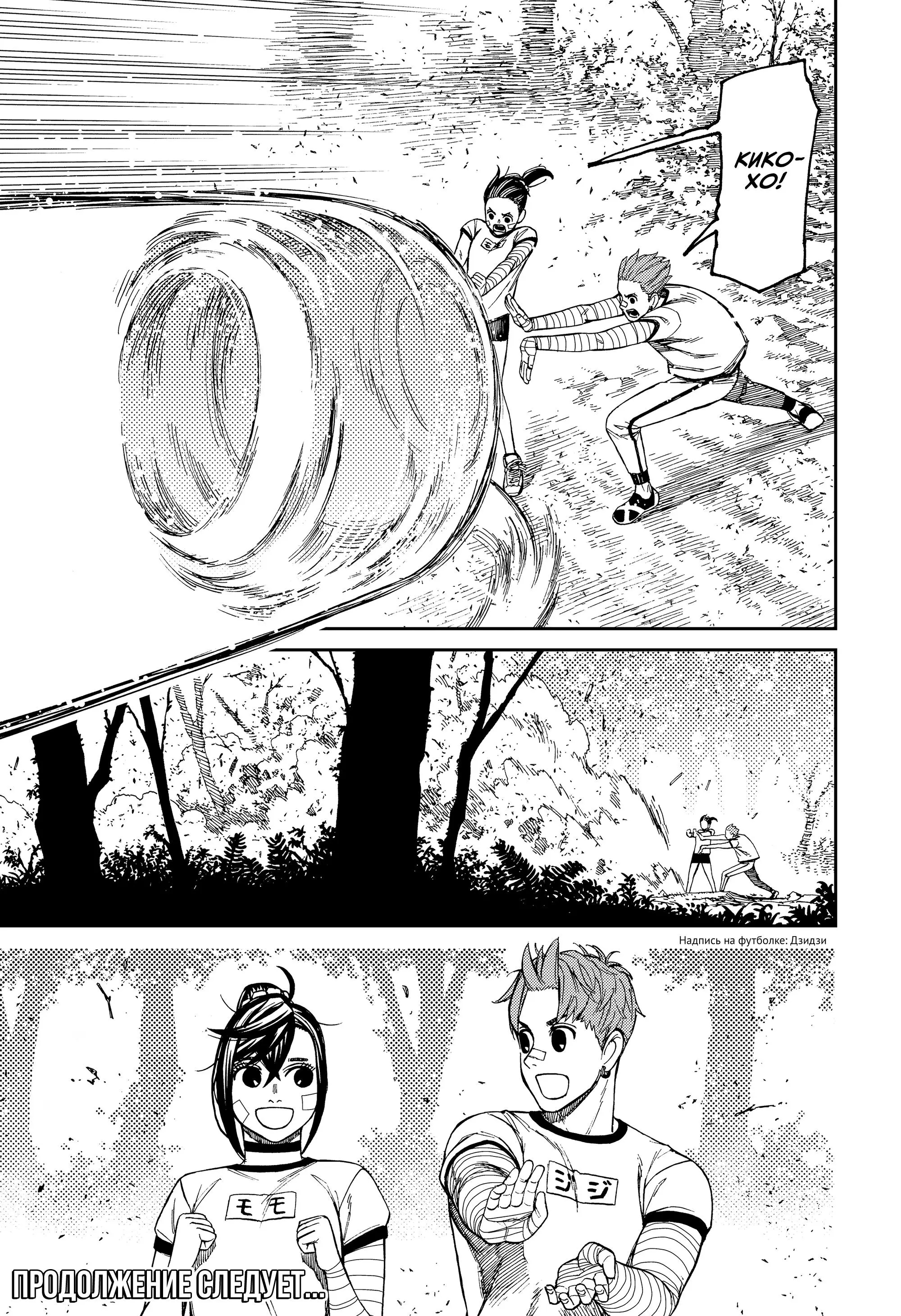 Read Dandadan RU Manga Online