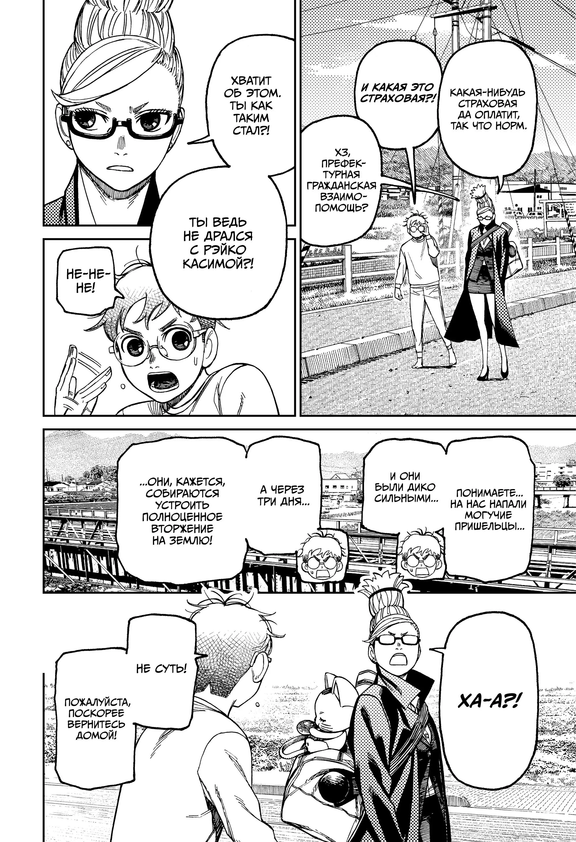 Read Dandadan RU Manga Online