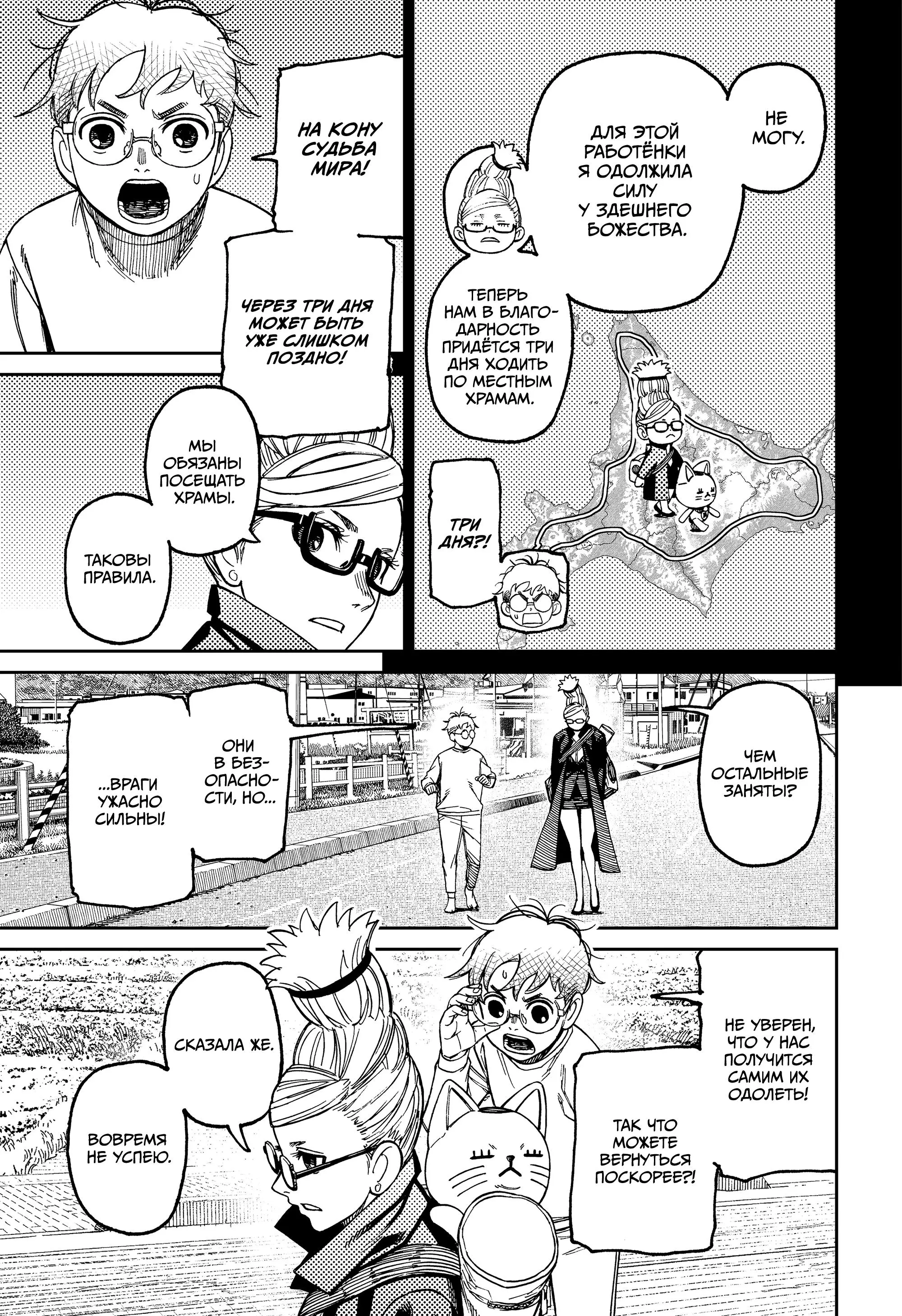 Read Dandadan RU Manga Online