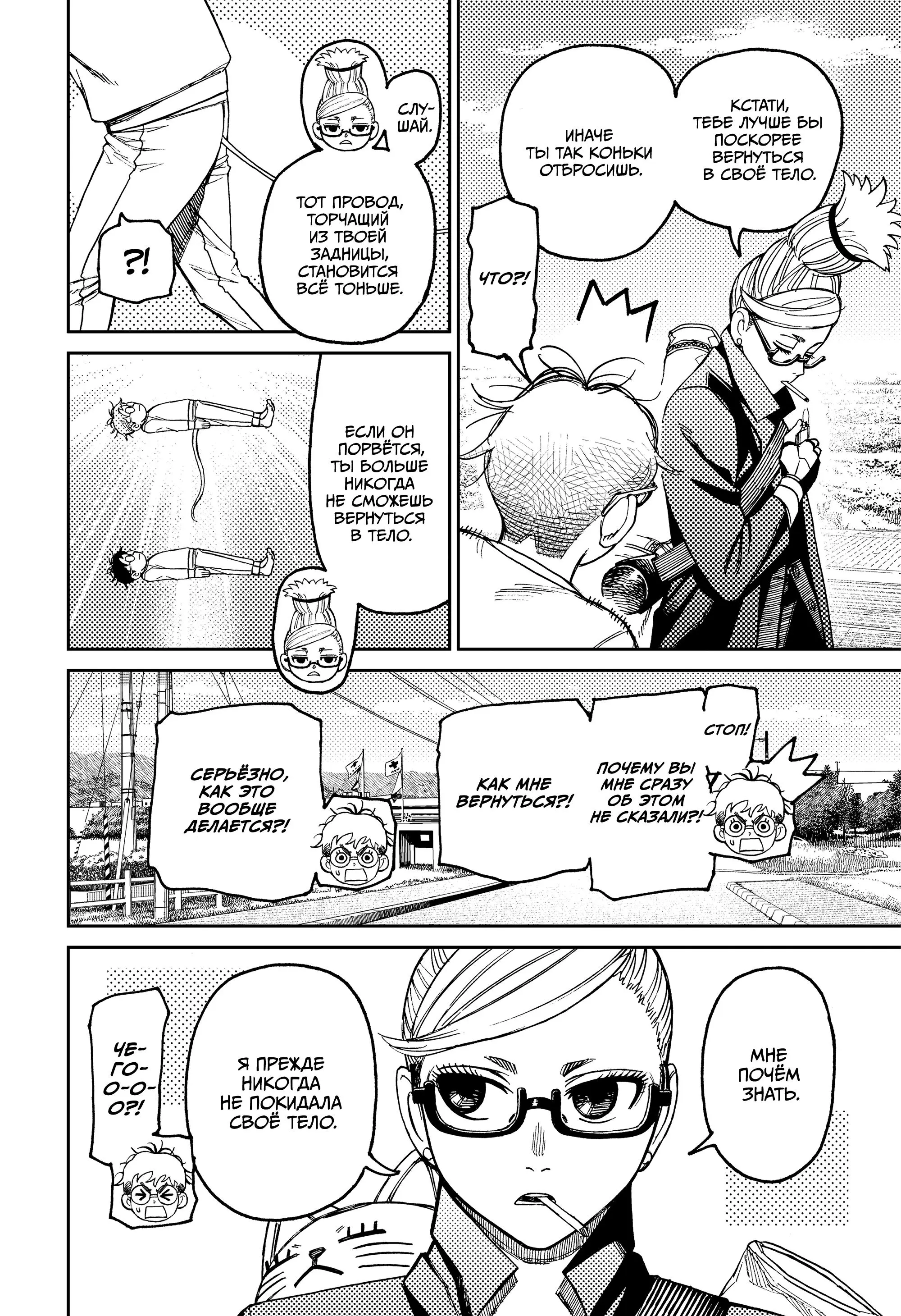 Read Dandadan RU Manga Online