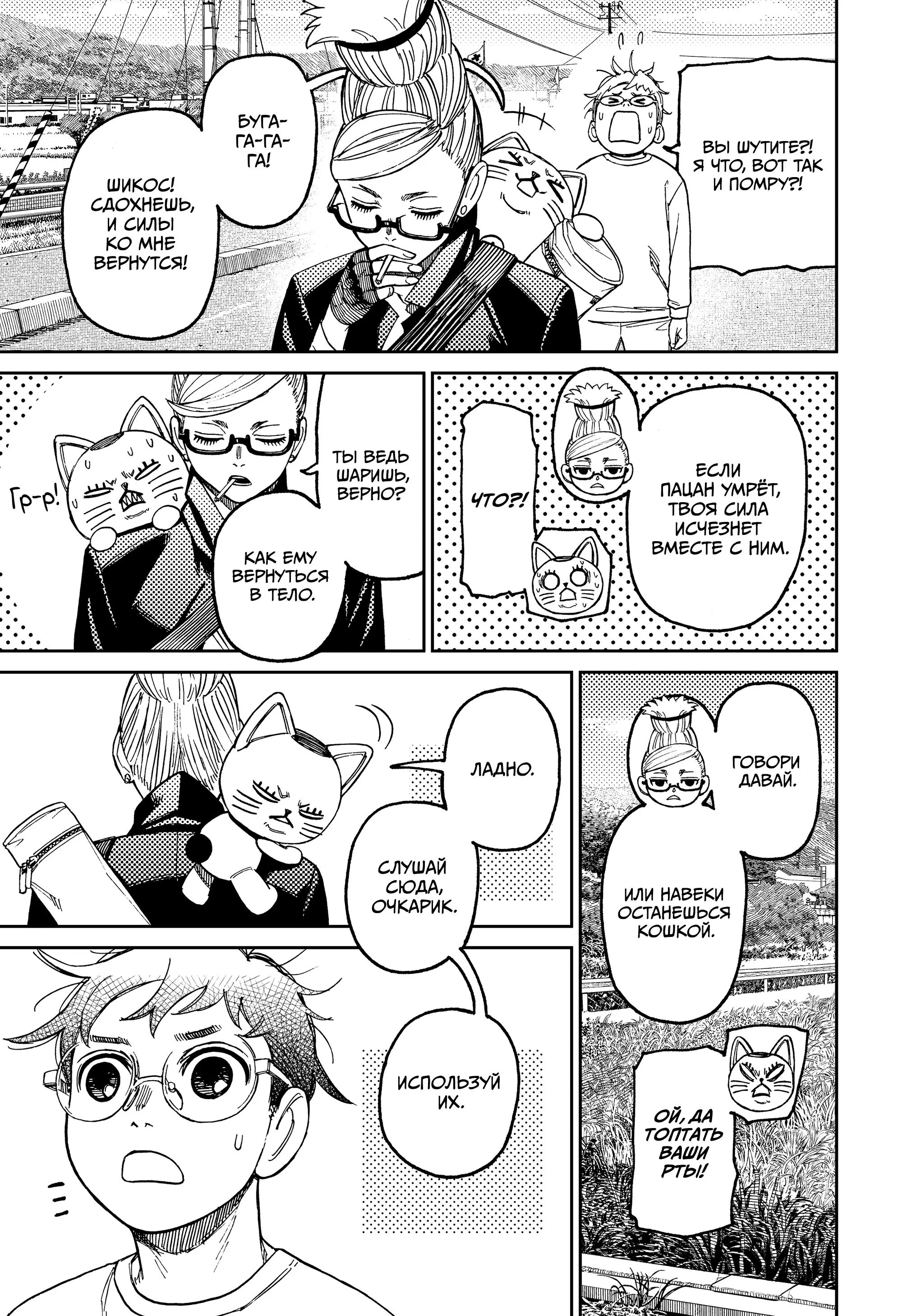 Read Dandadan RU Manga Online