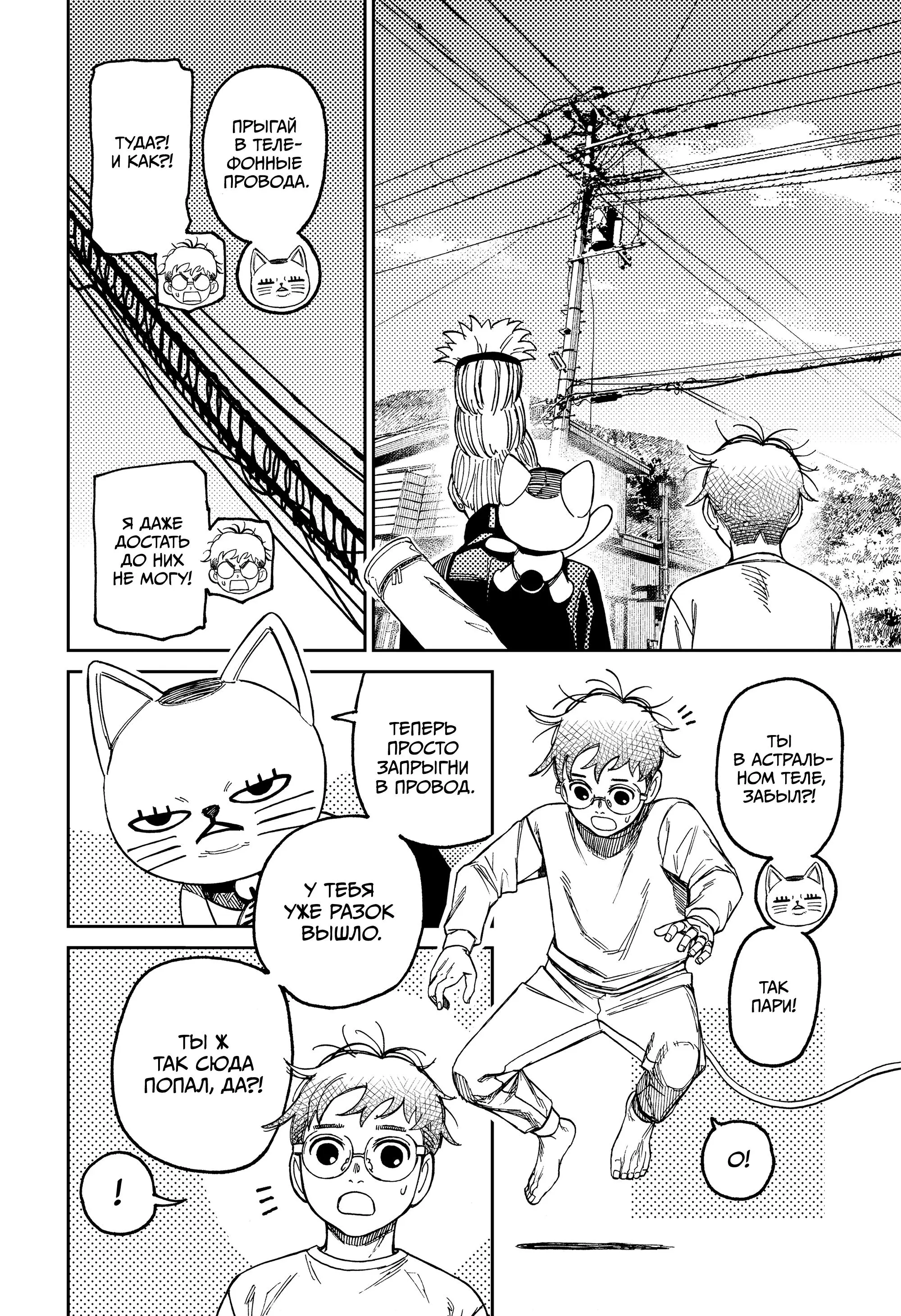 Read Dandadan RU Manga Online
