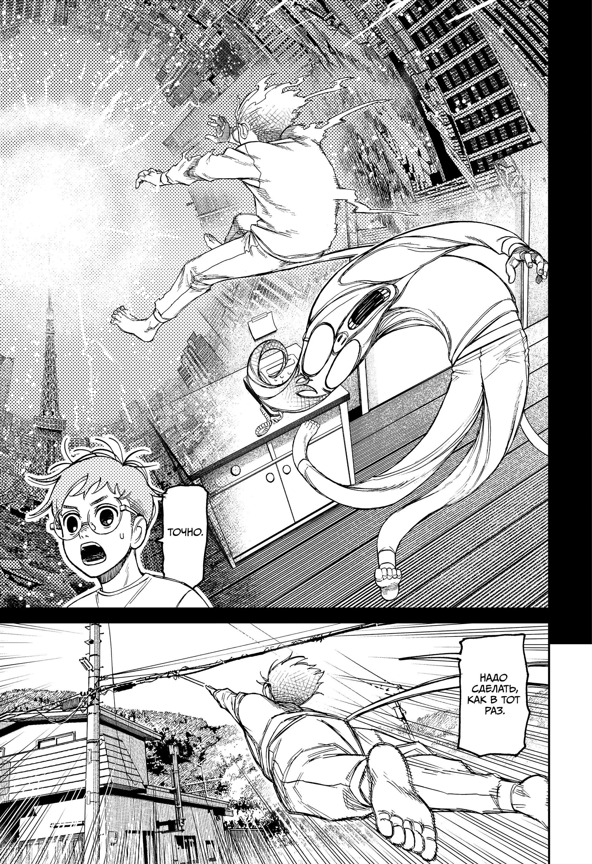Read Dandadan RU Manga Online