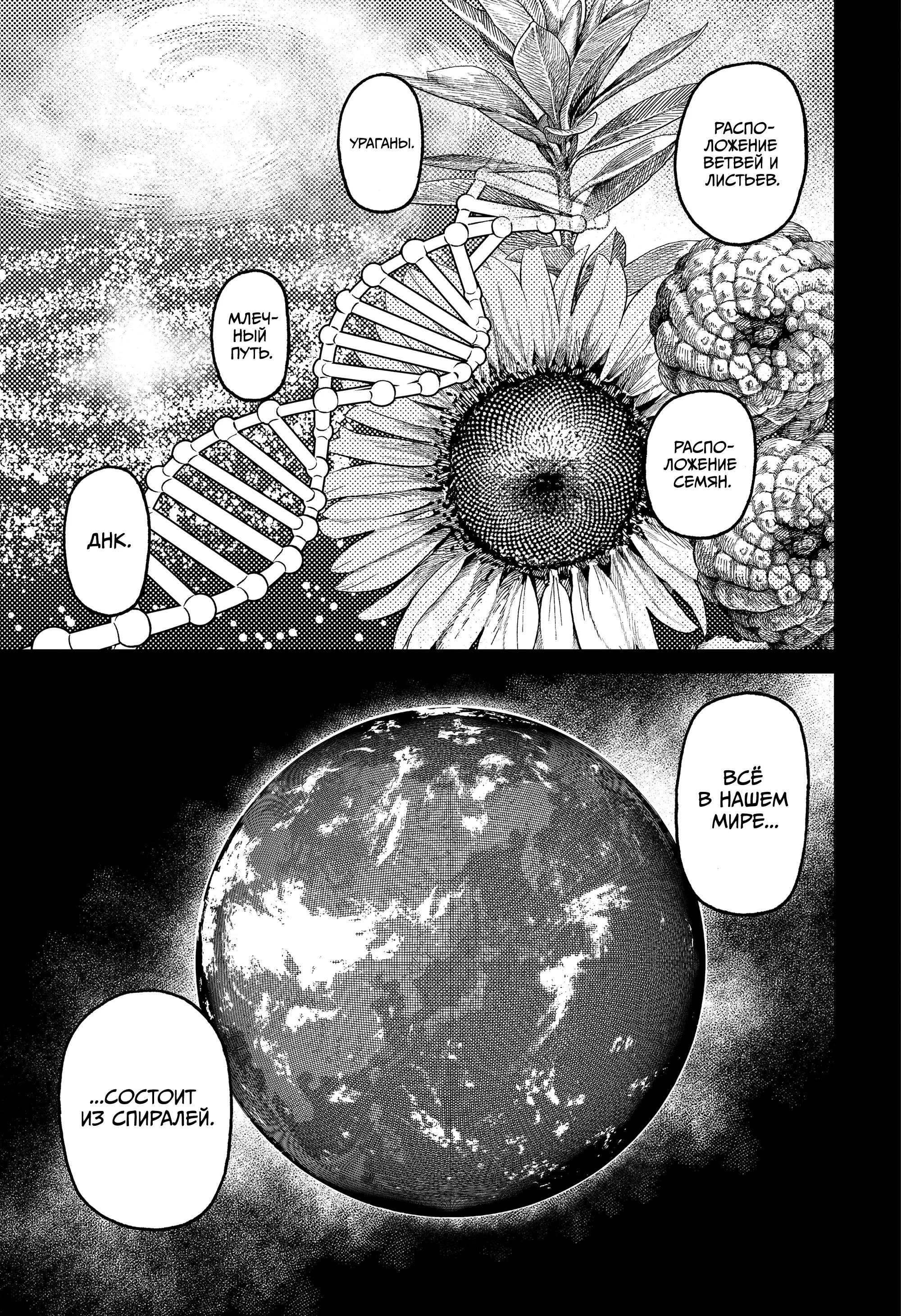 Read Dandadan RU Manga Online