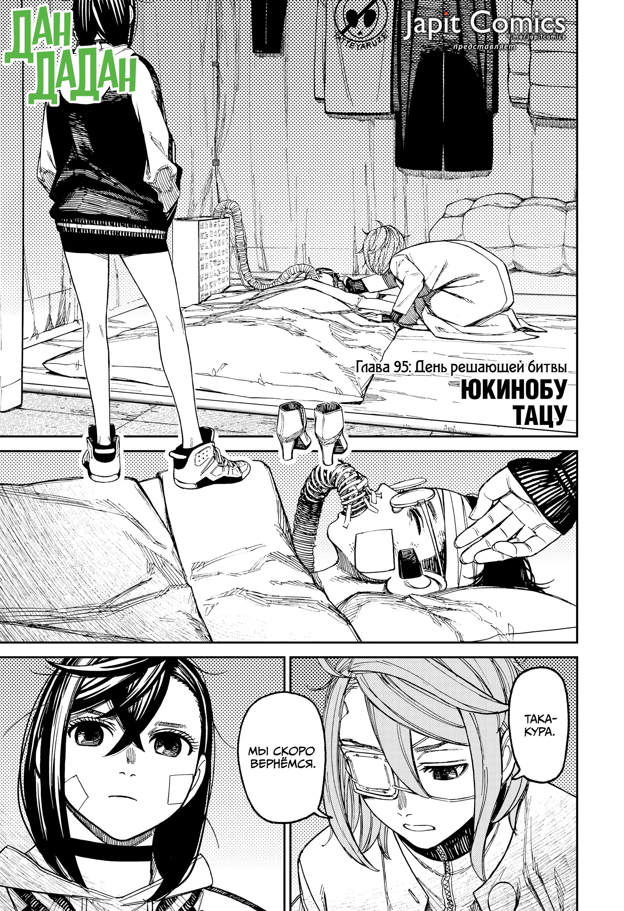 Read Dandadan RU Manga Online