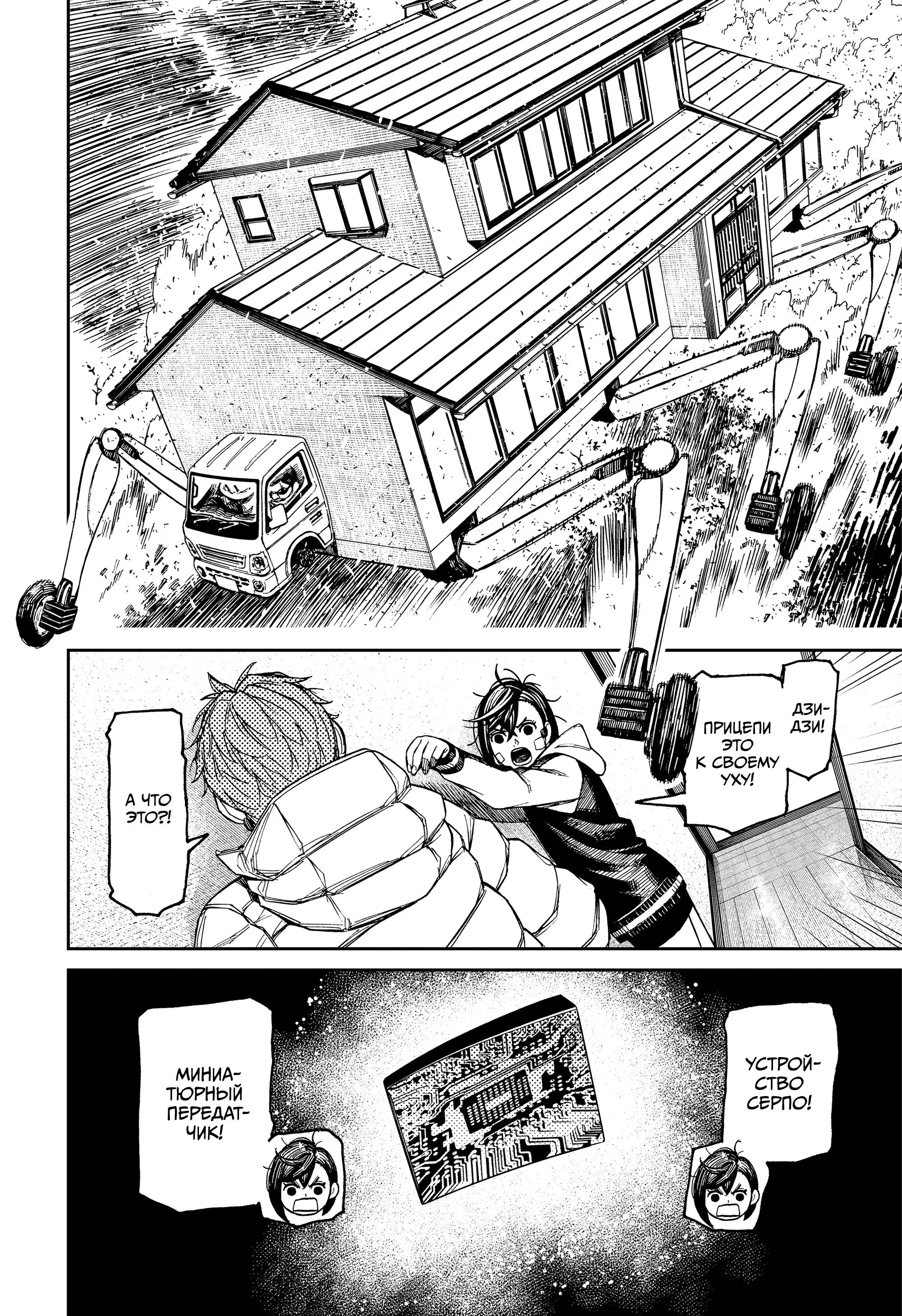 Read Dandadan RU Manga Online