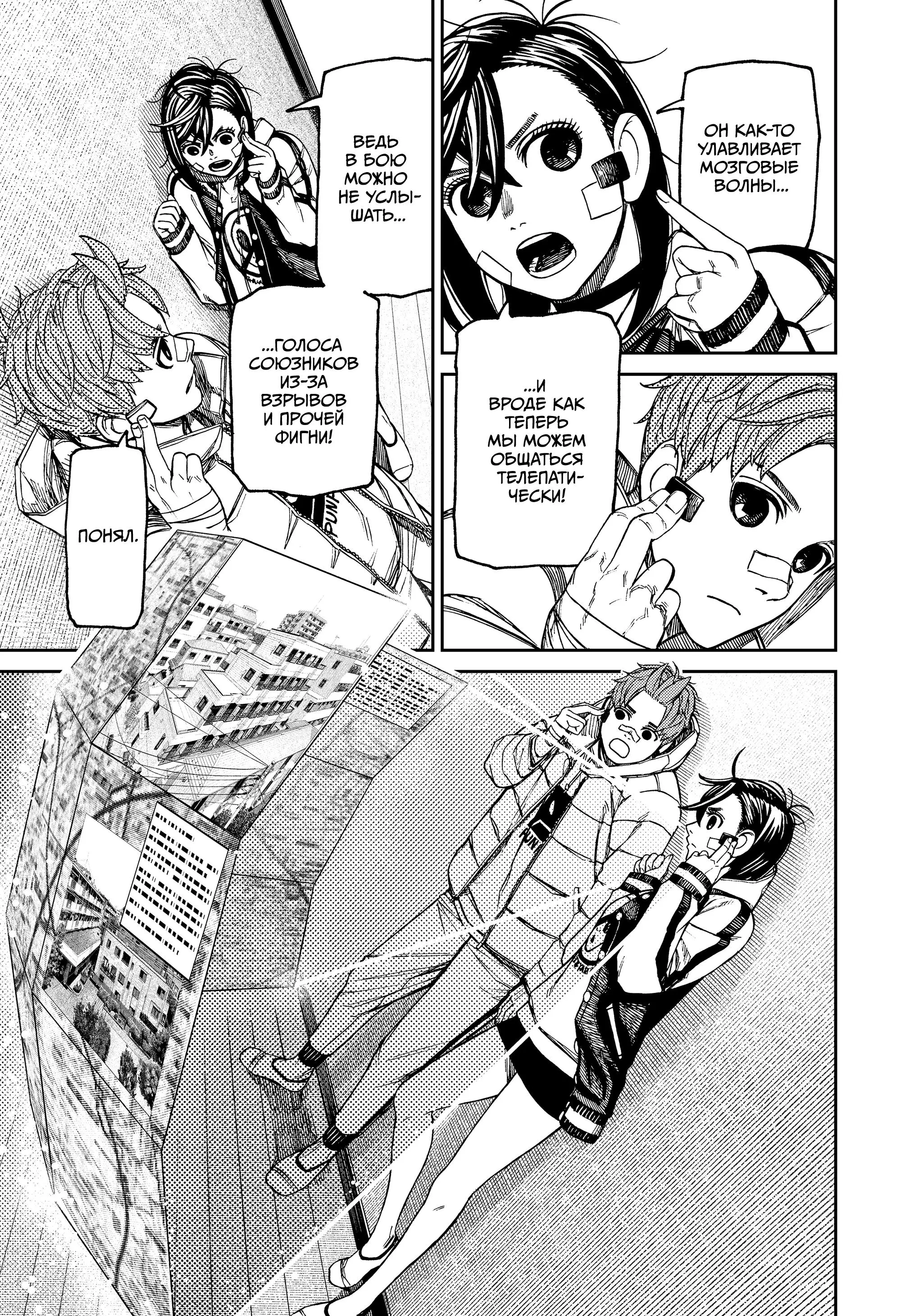 Read Dandadan RU Manga Online