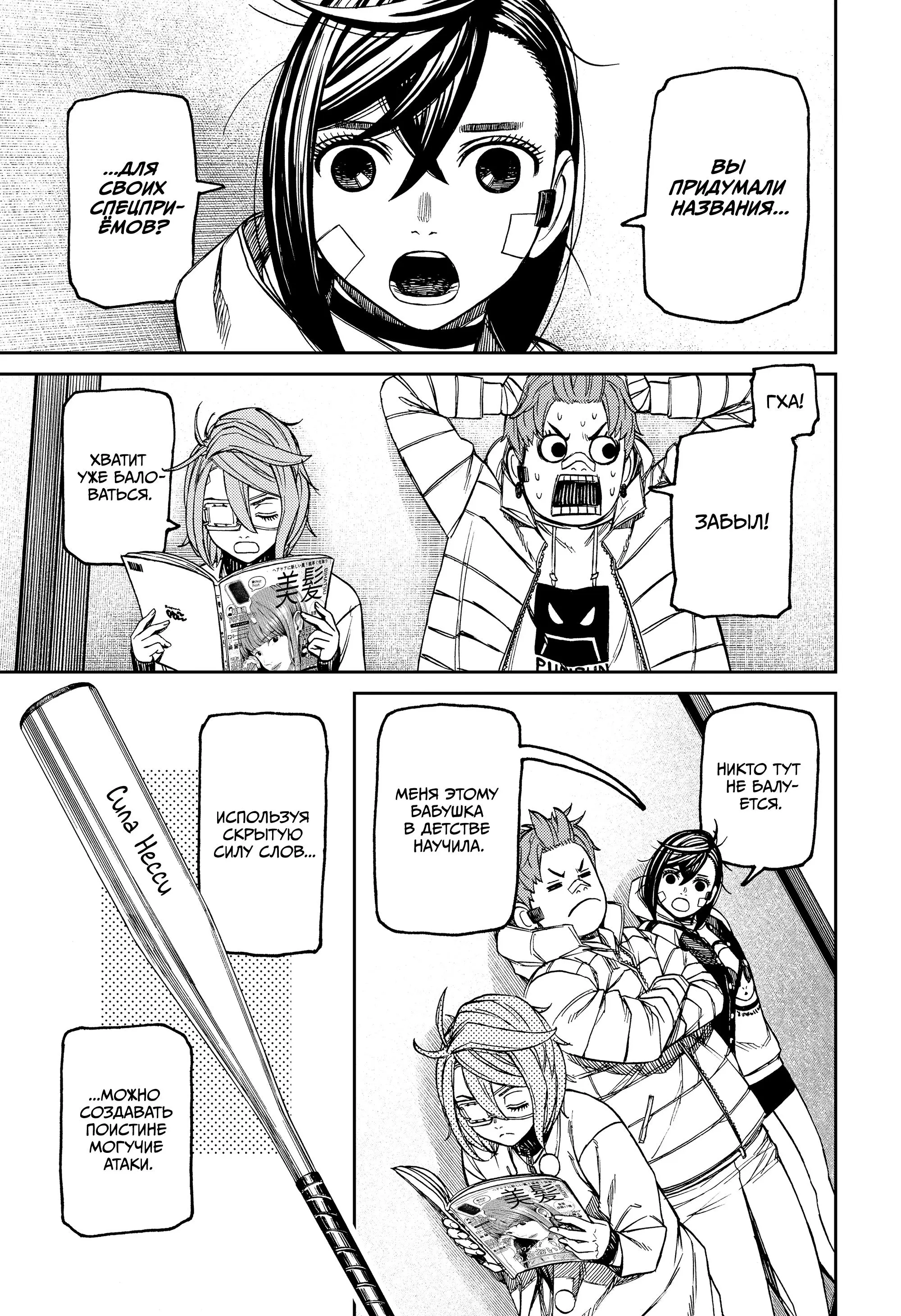 Read Dandadan RU Manga Online