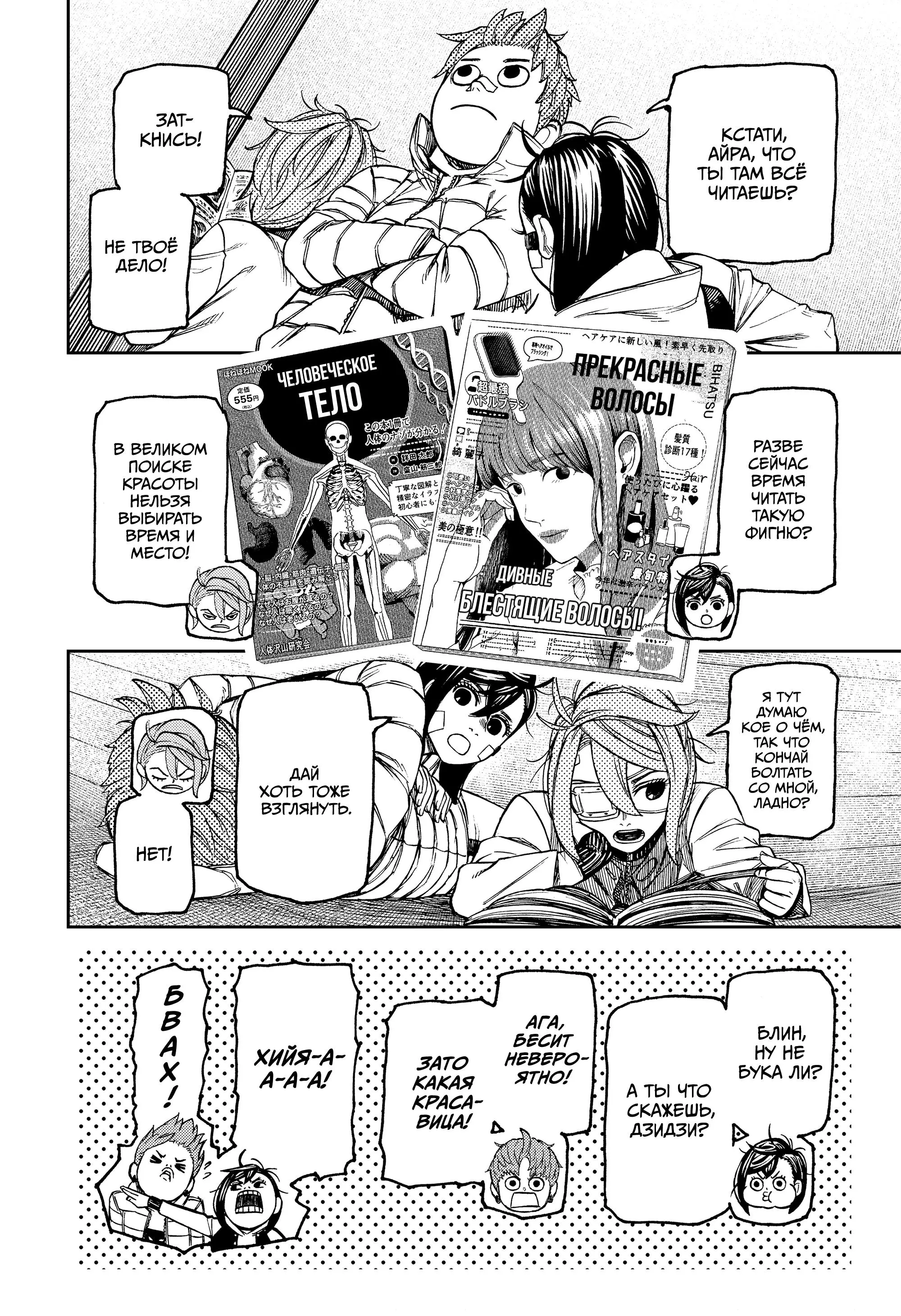 Read Dandadan RU Manga Online