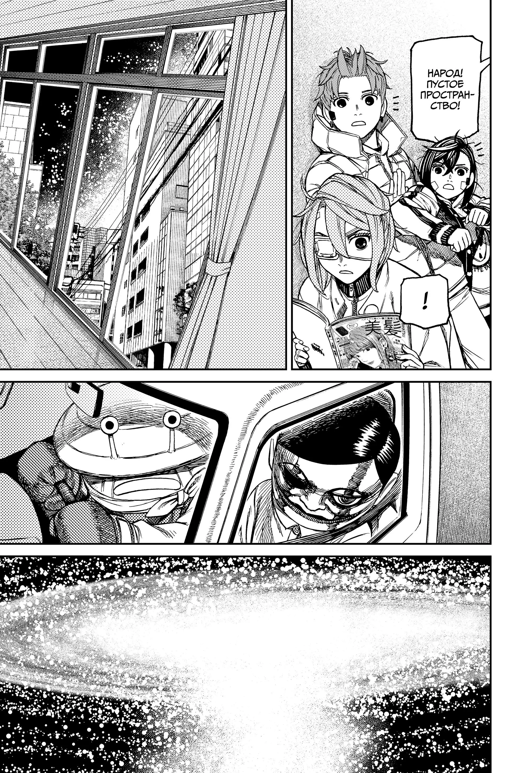Read Dandadan RU Manga Online