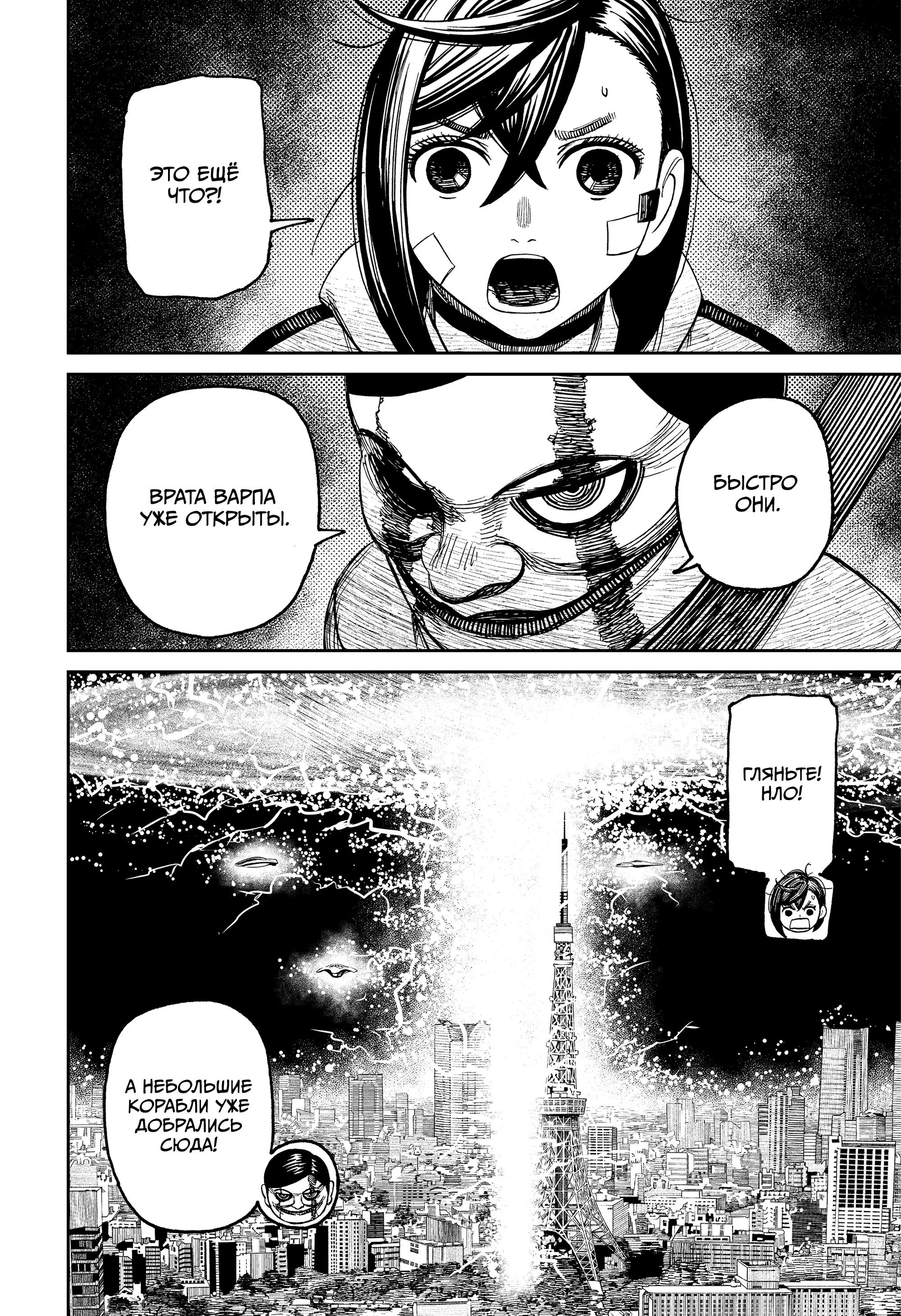 Read Dandadan RU Manga Online