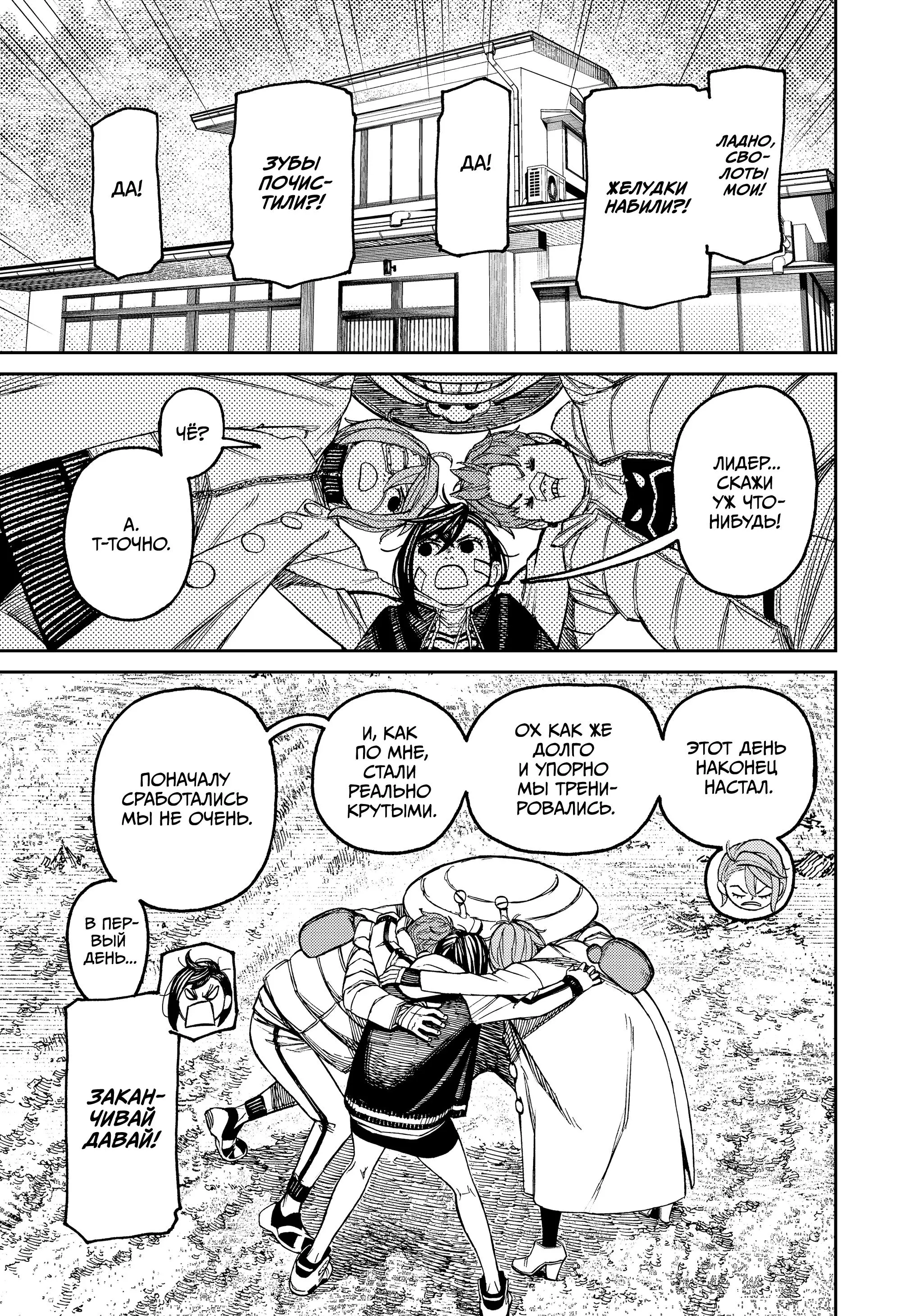 Read Dandadan RU Manga Online