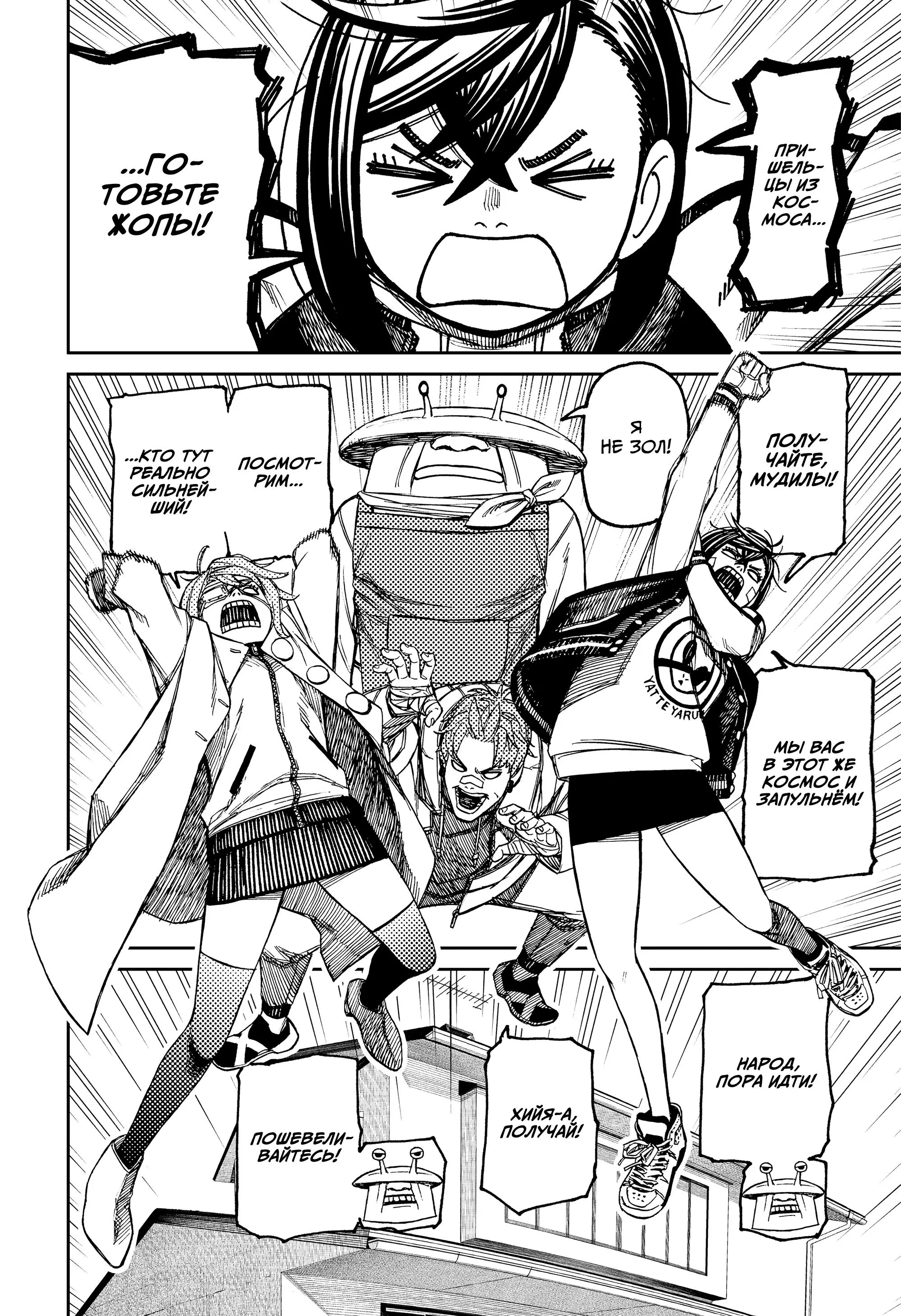 Read Dandadan RU Manga Online