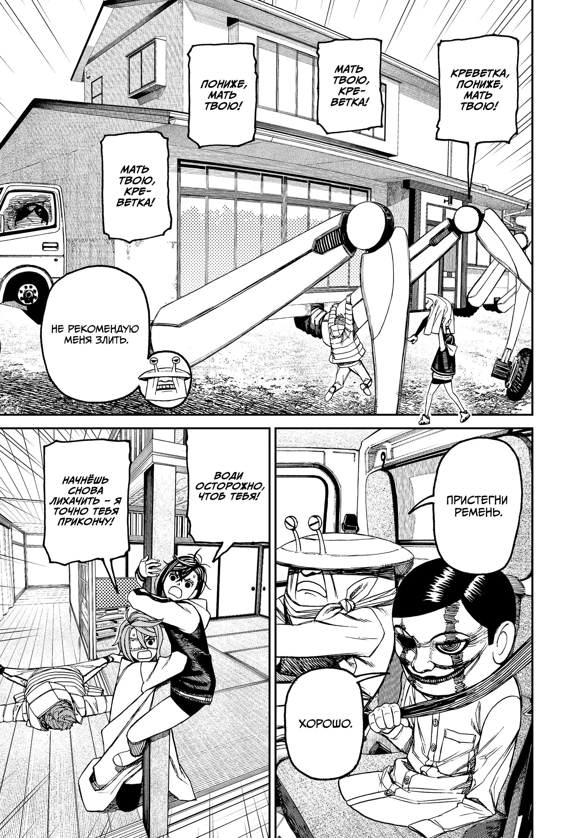 Read Dandadan RU Manga Online