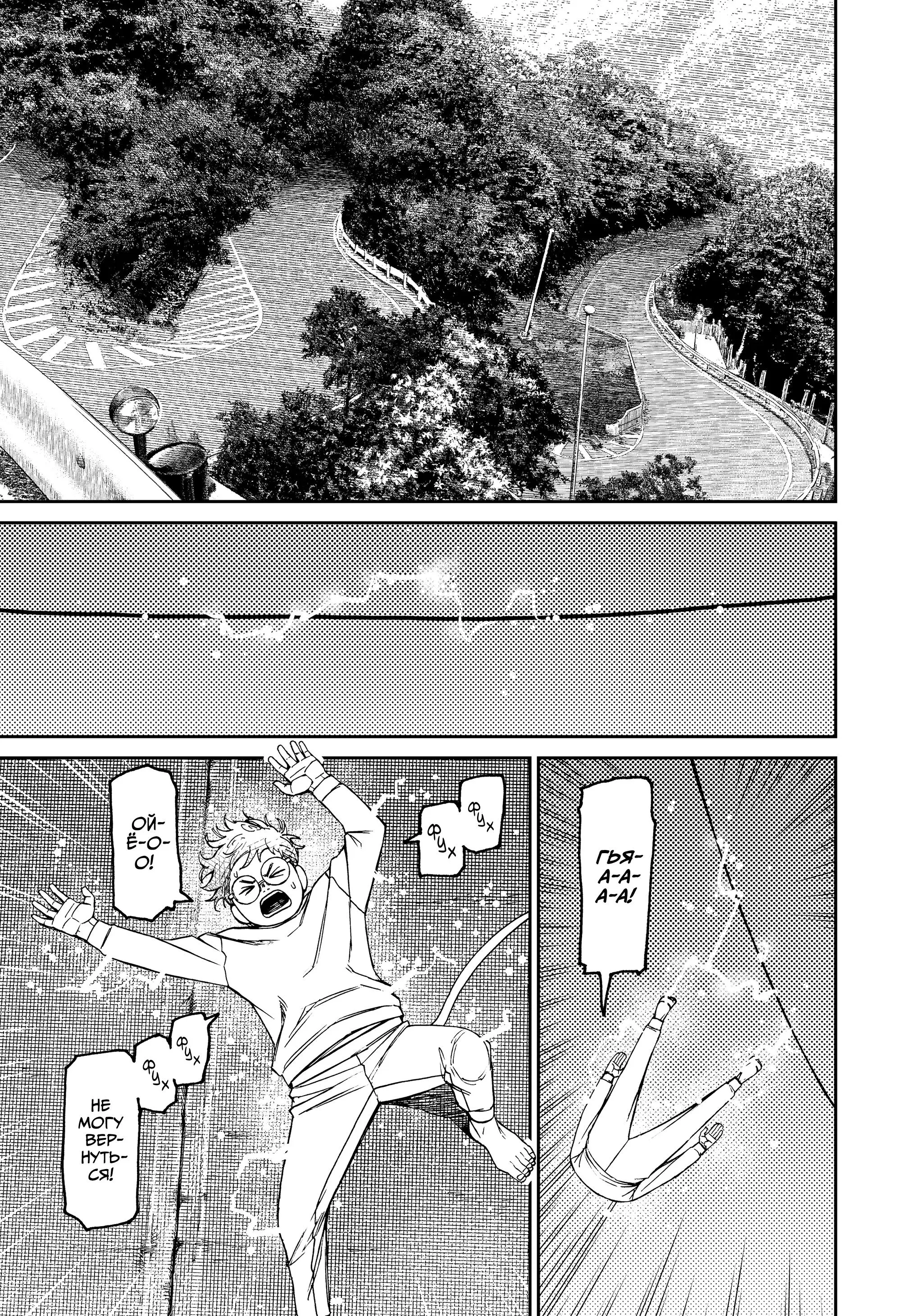 Read Dandadan RU Manga Online