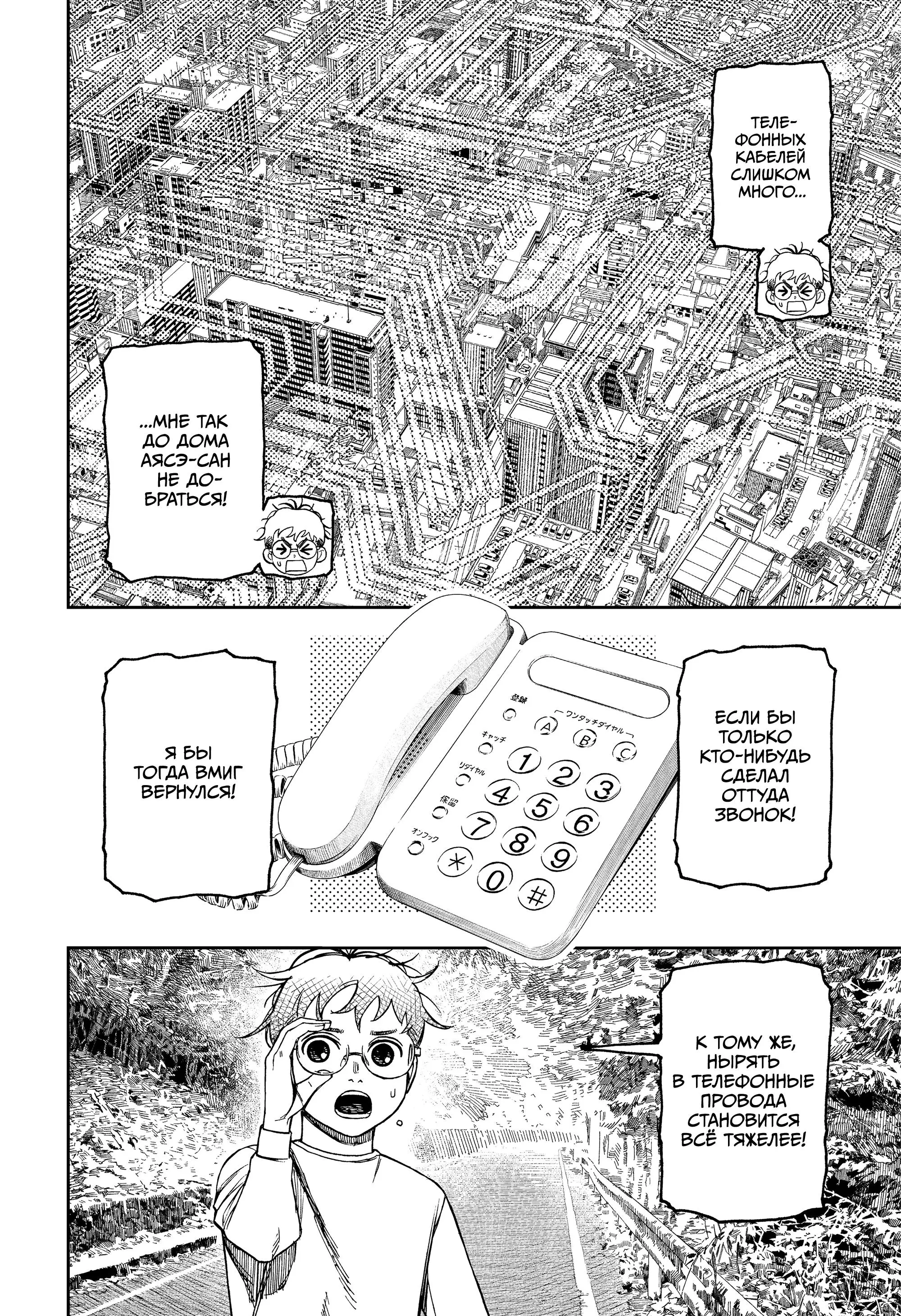 Read Dandadan RU Manga Online