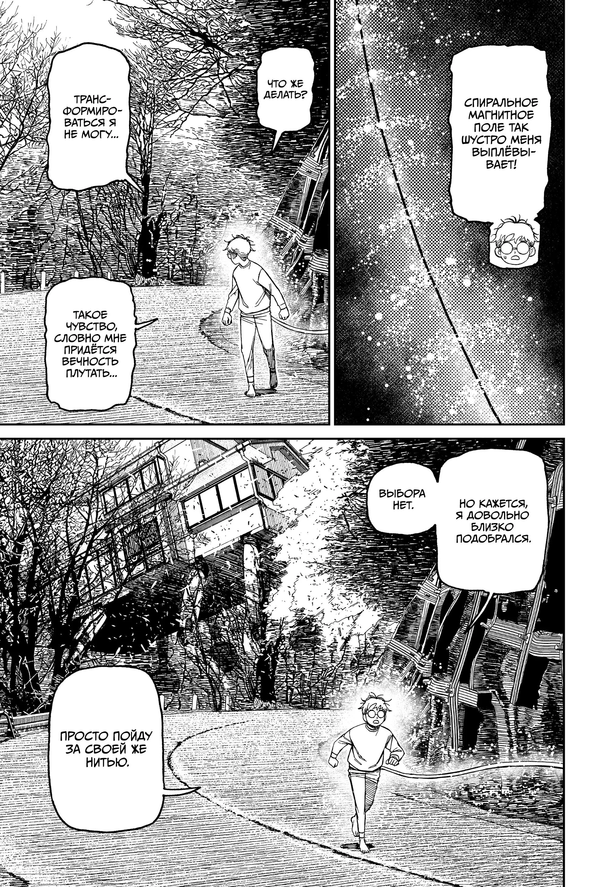 Read Dandadan RU Manga Online