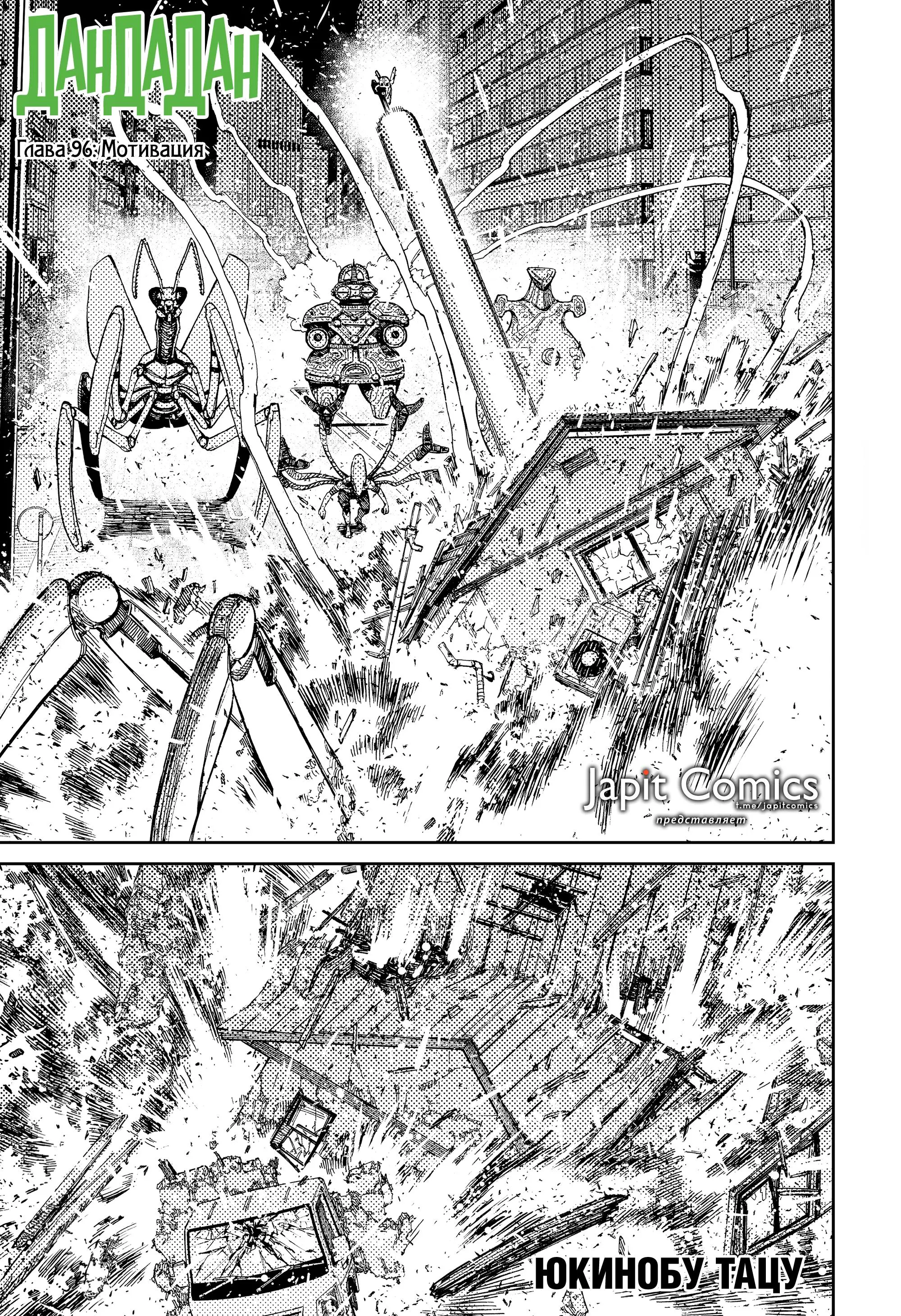 Read Dandadan RU Manga Online