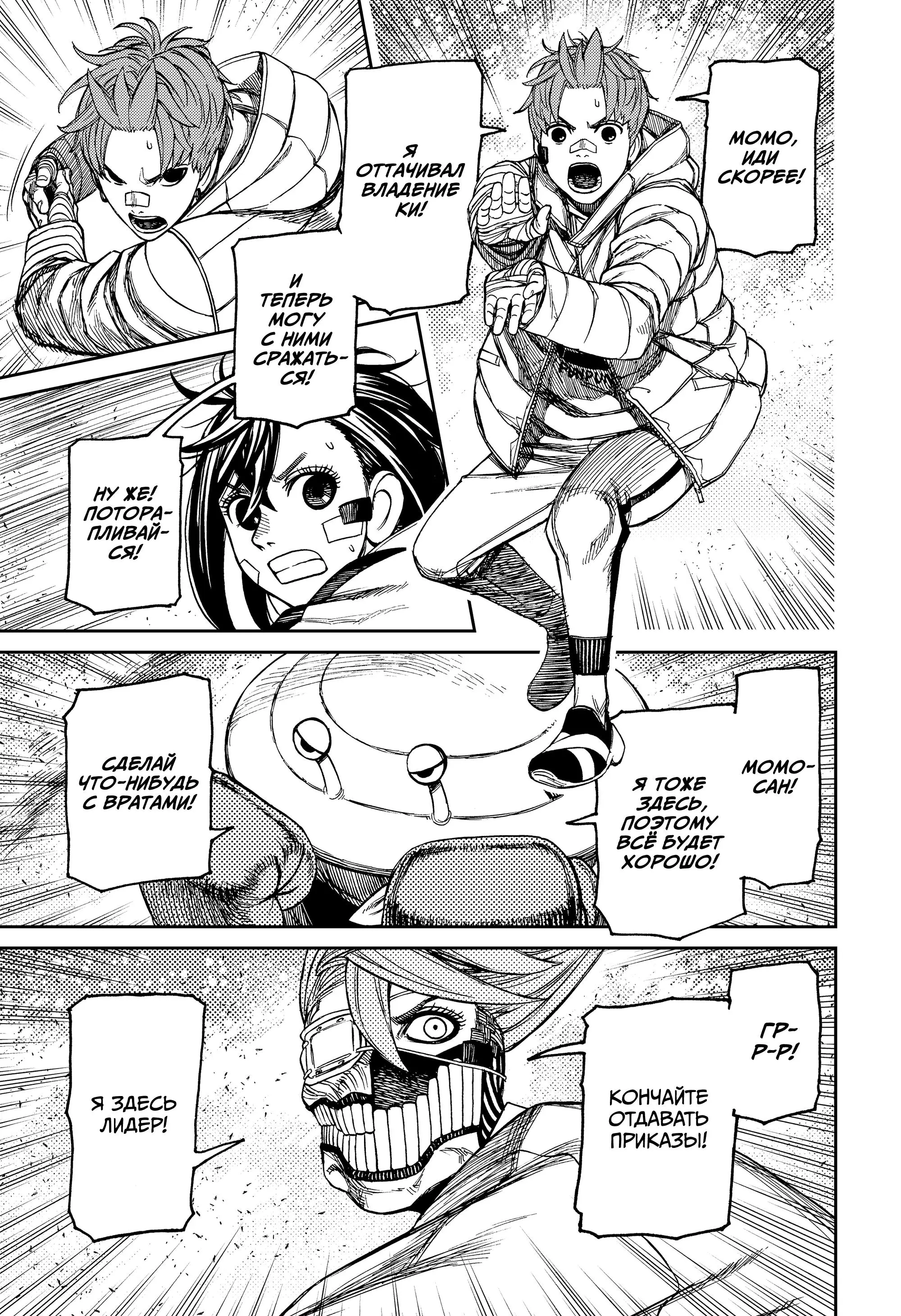 Read Dandadan RU Manga Online