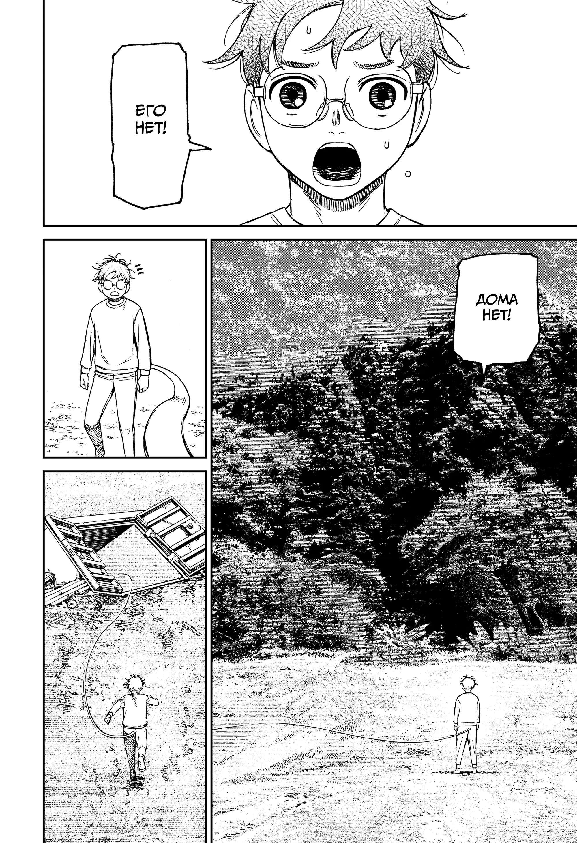 Read Dandadan RU Manga Online