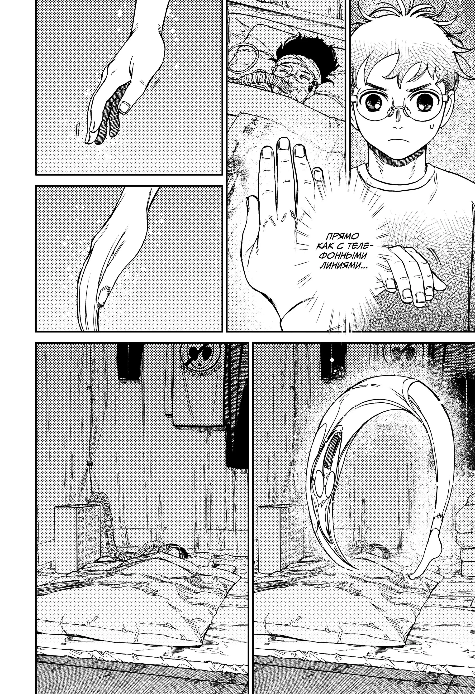 Read Dandadan RU Manga Online