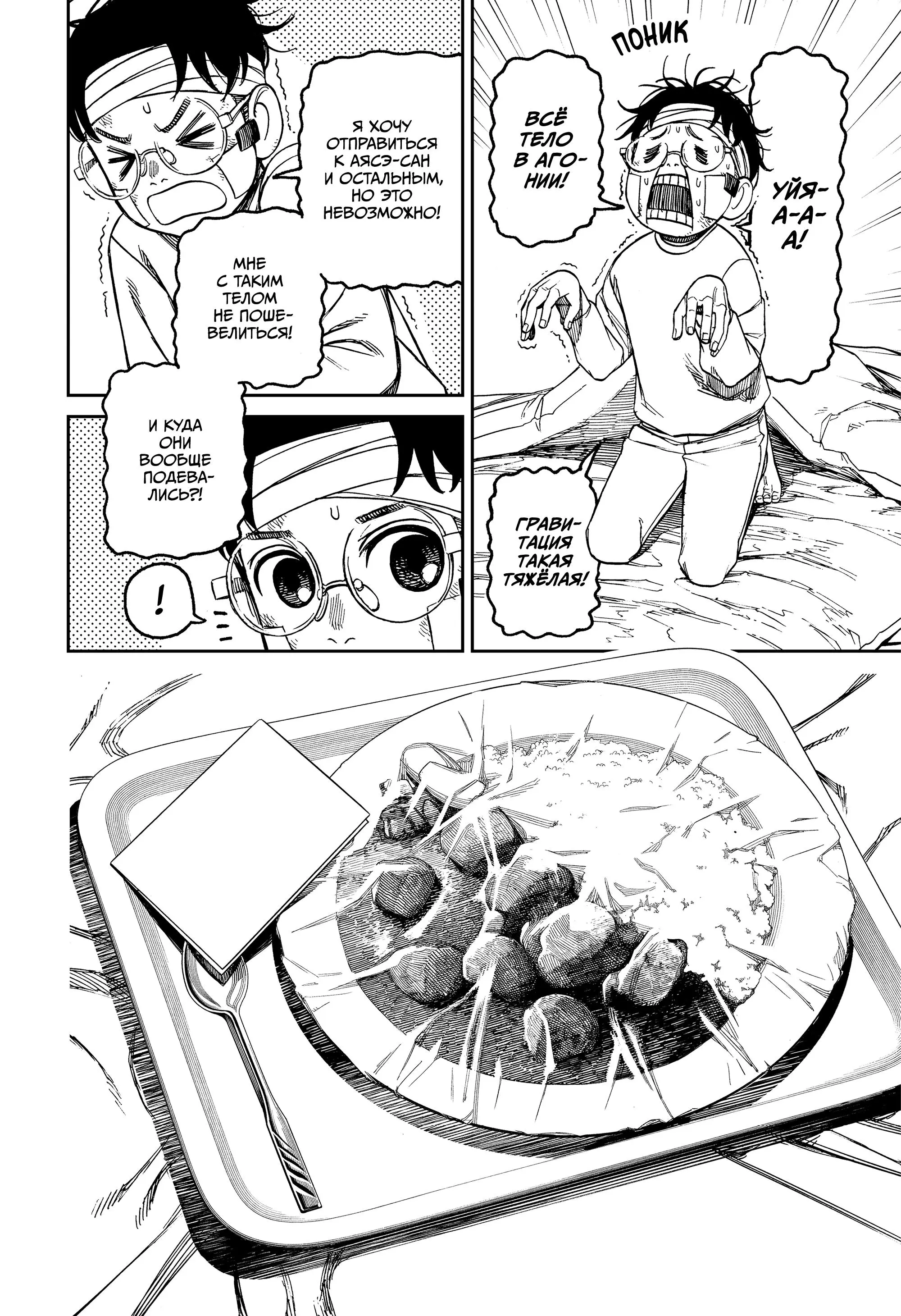 Read Dandadan RU Manga Online
