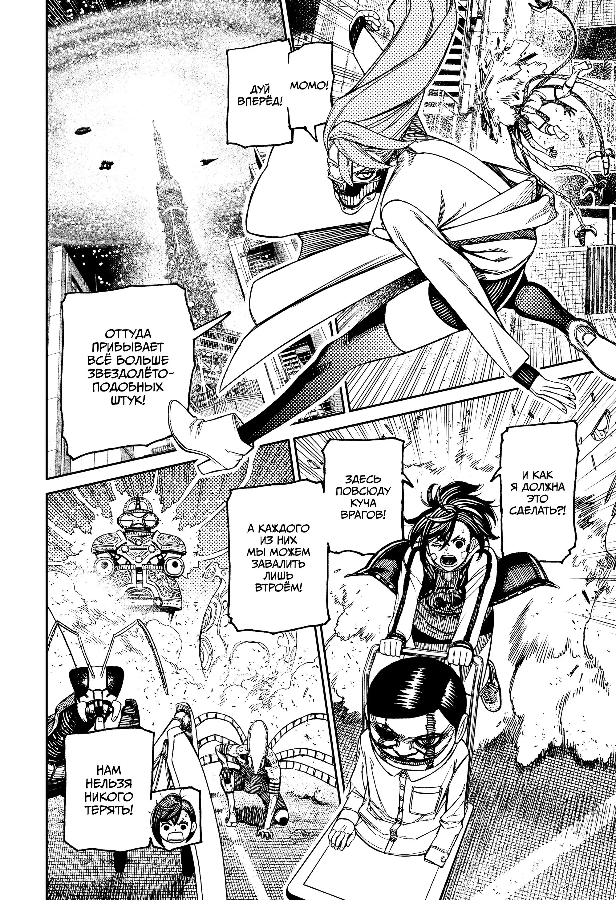 Read Dandadan RU Manga Online